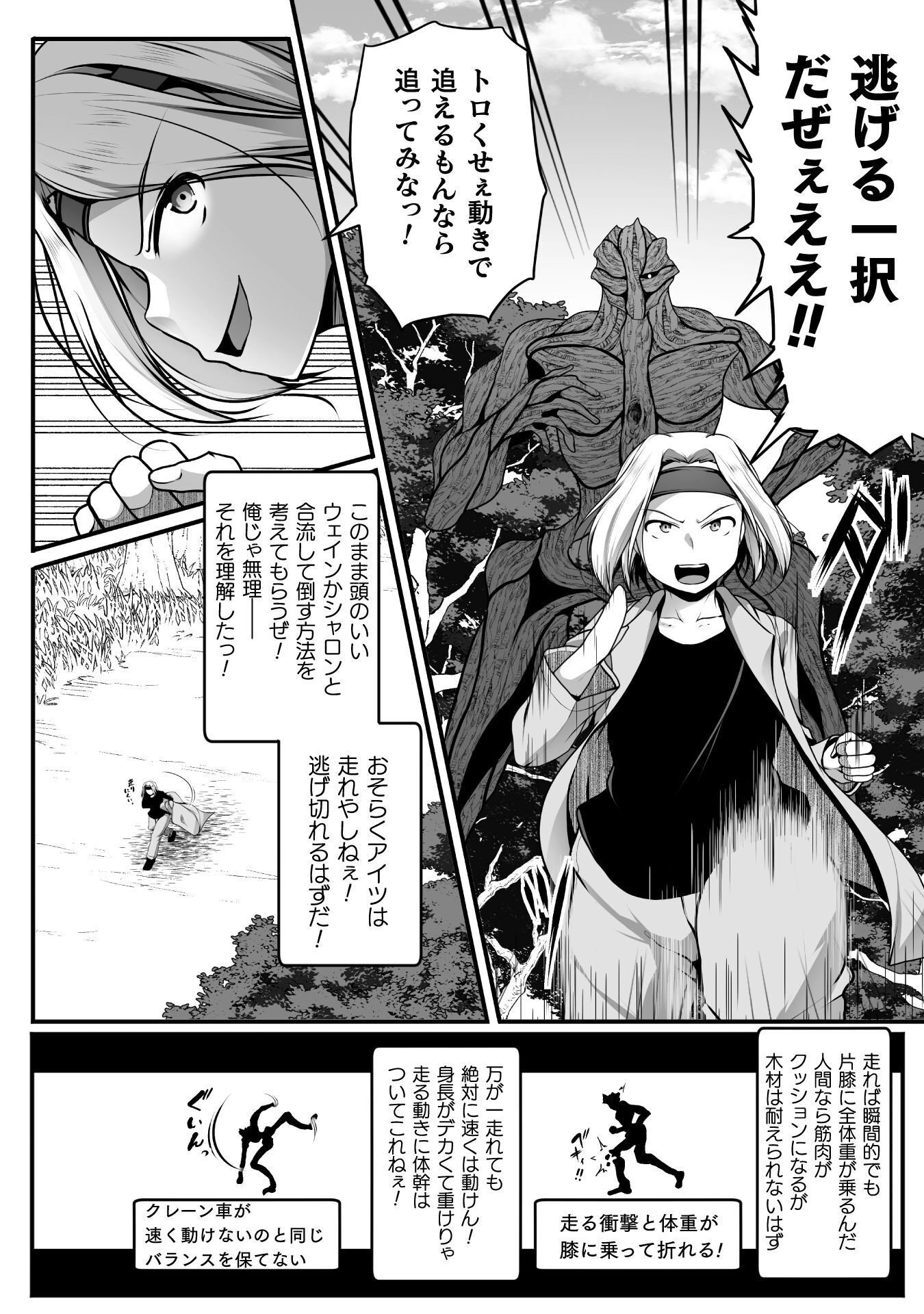 Gamer ga Isekai Konten Shite Harem Jinsei e Continue suru Sou desu Chapter 30 12ページ