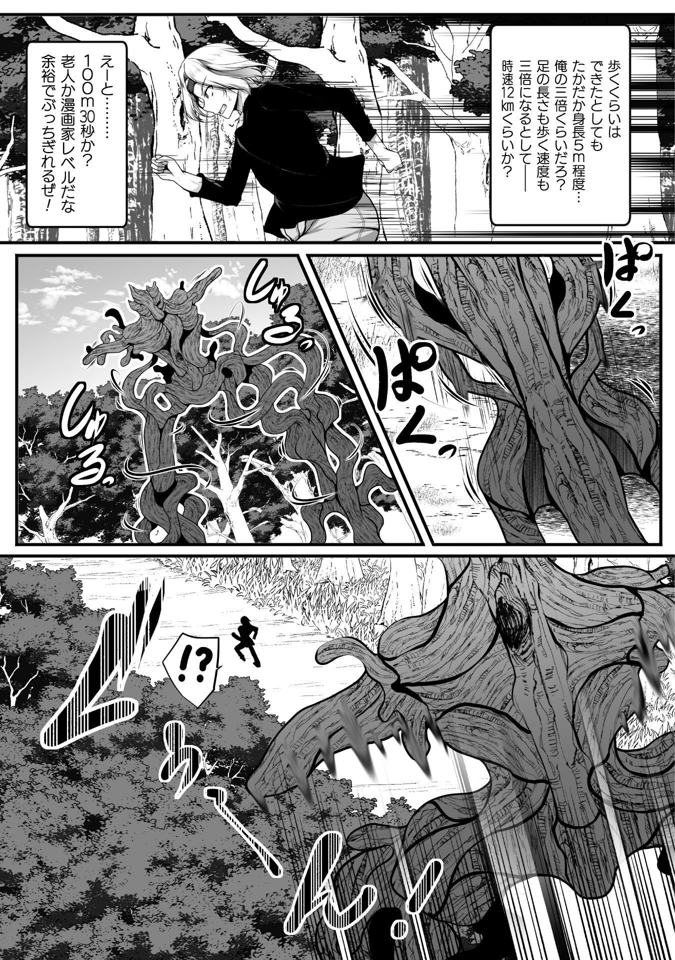 Gamer ga Isekai Konten Shite Harem Jinsei e Continue suru Sou desu Chapter 30 13ページ