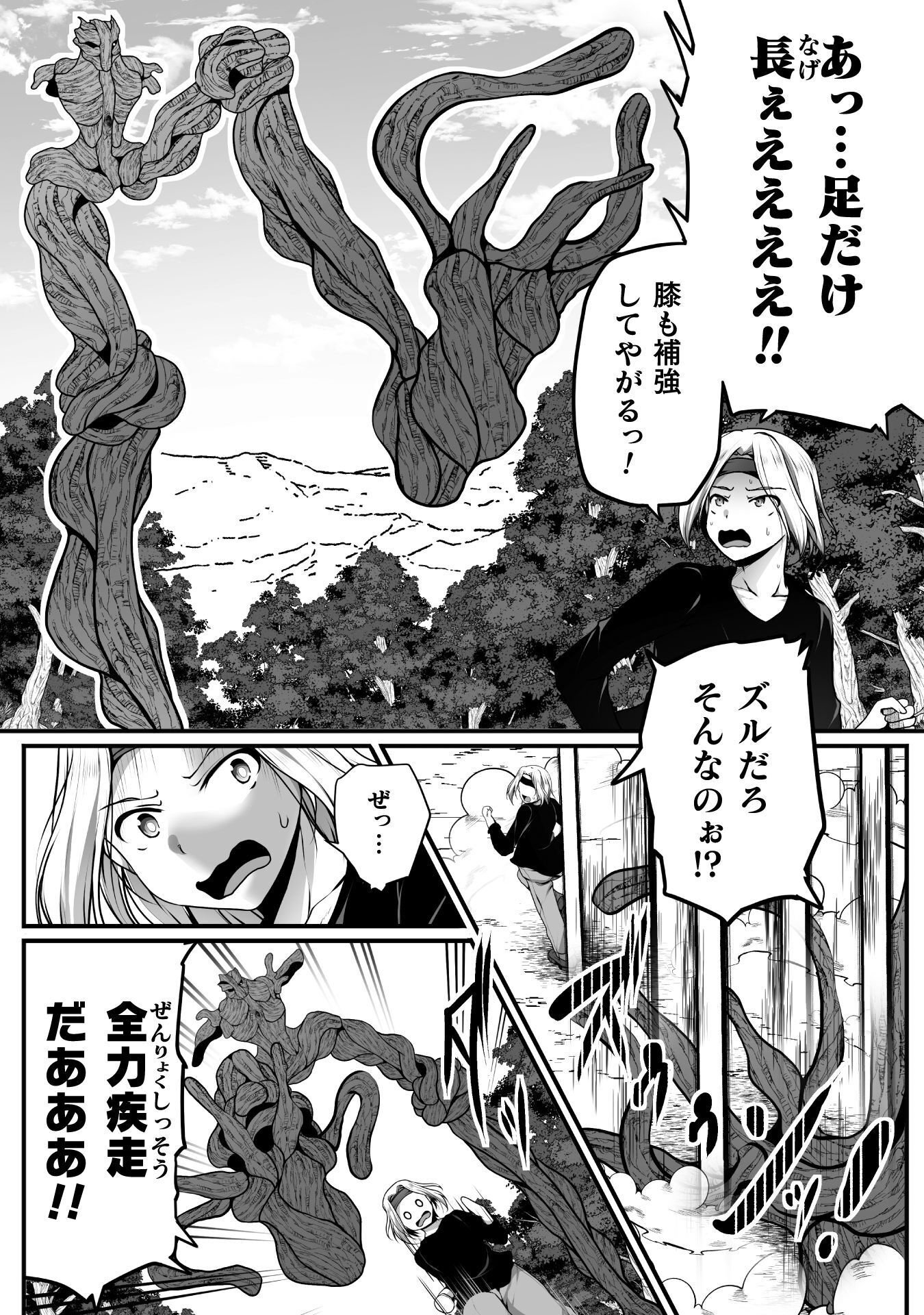Gamer ga Isekai Konten Shite Harem Jinsei e Continue suru Sou desu Chapter 30 14ページ