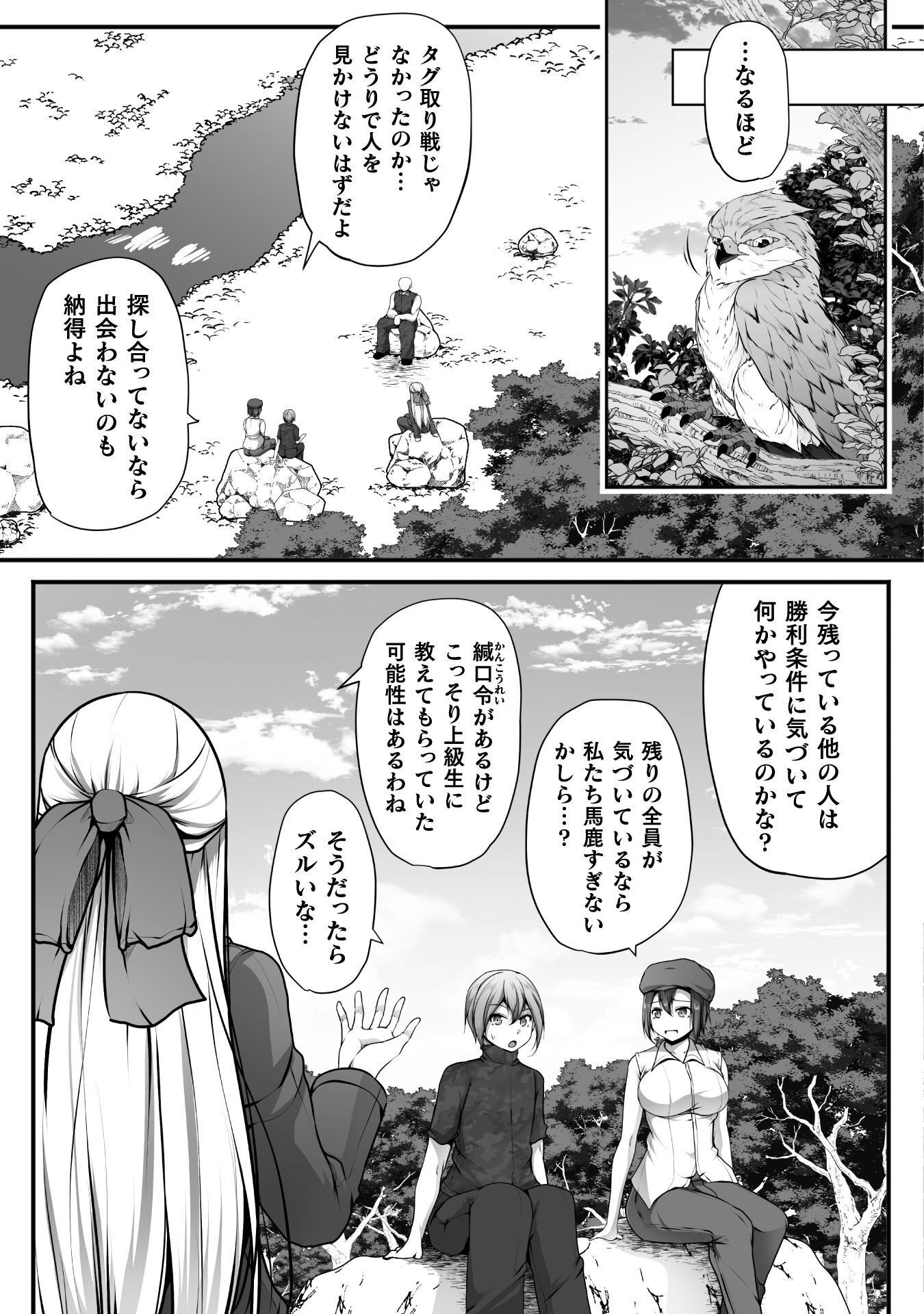 Gamer ga Isekai Konten Shite Harem Jinsei e Continue suru Sou desu Chapter 30 17ページ