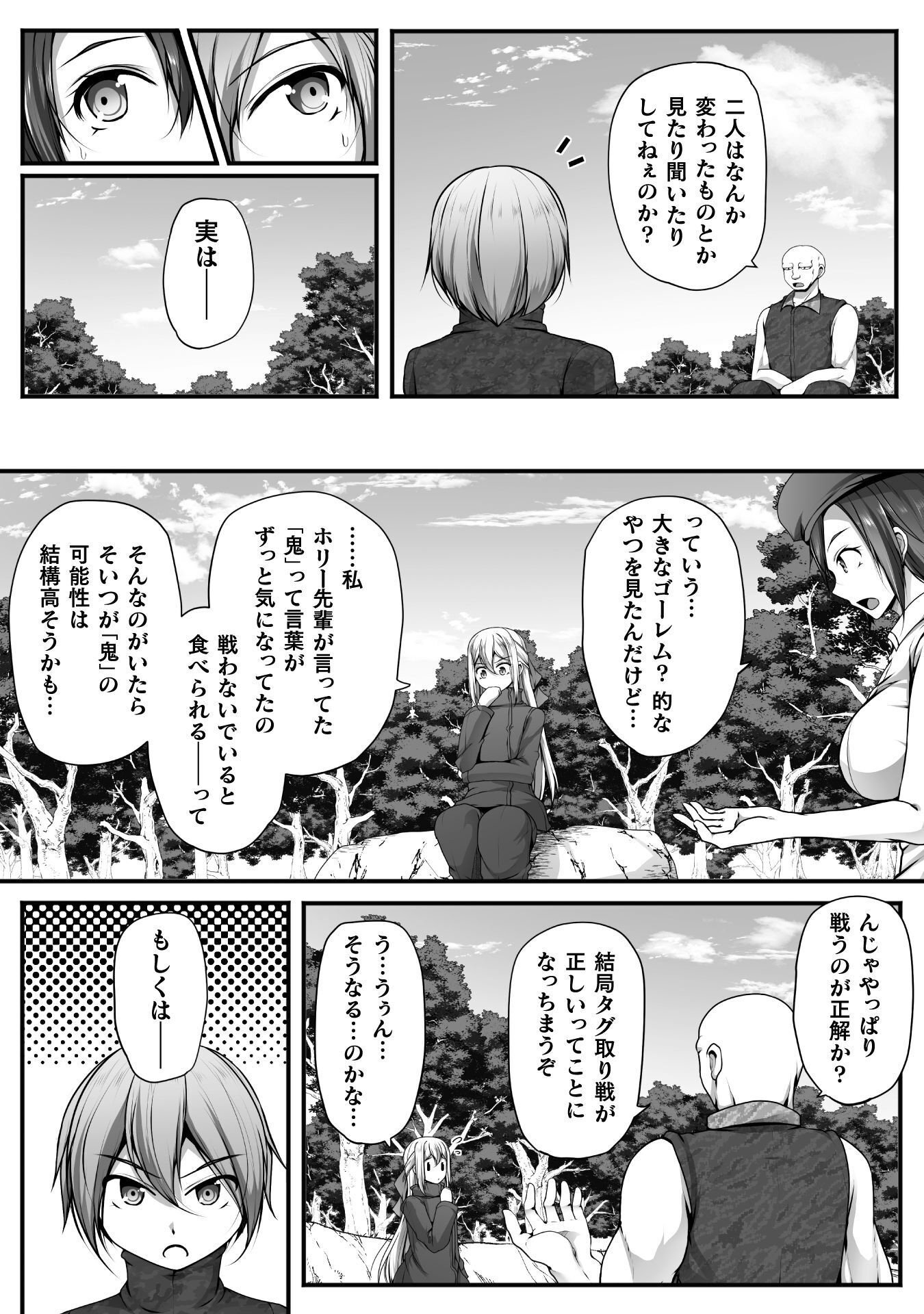 Gamer ga Isekai Konten Shite Harem Jinsei e Continue suru Sou desu Chapter 30 18ページ
