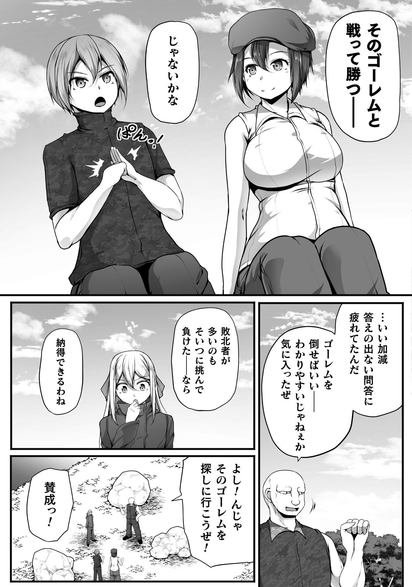 Gamer ga Isekai Konten Shite Harem Jinsei e Continue suru Sou desu Chapter 30 19ページ