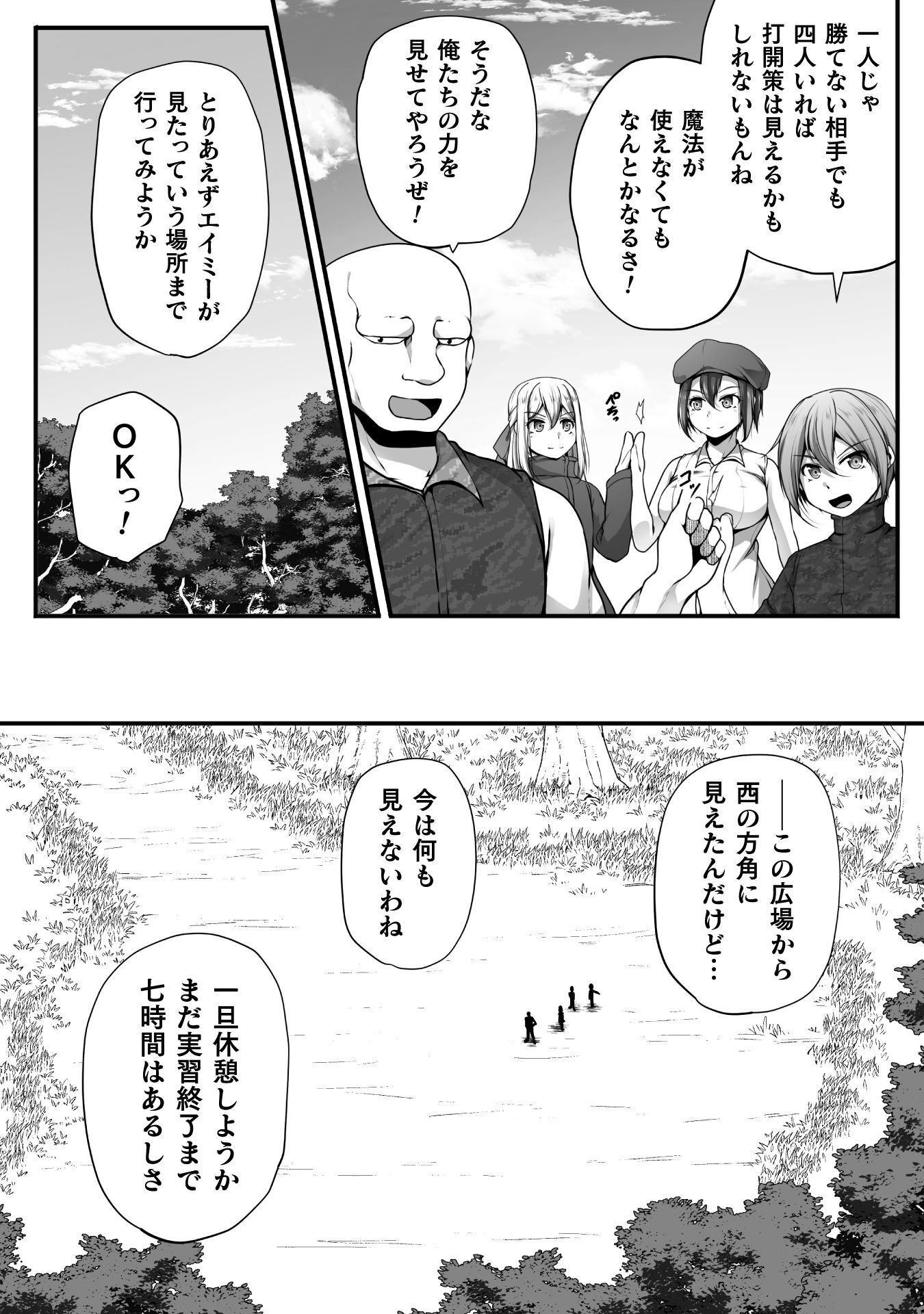 Gamer ga Isekai Konten Shite Harem Jinsei e Continue suru Sou desu Chapter 30 20ページ