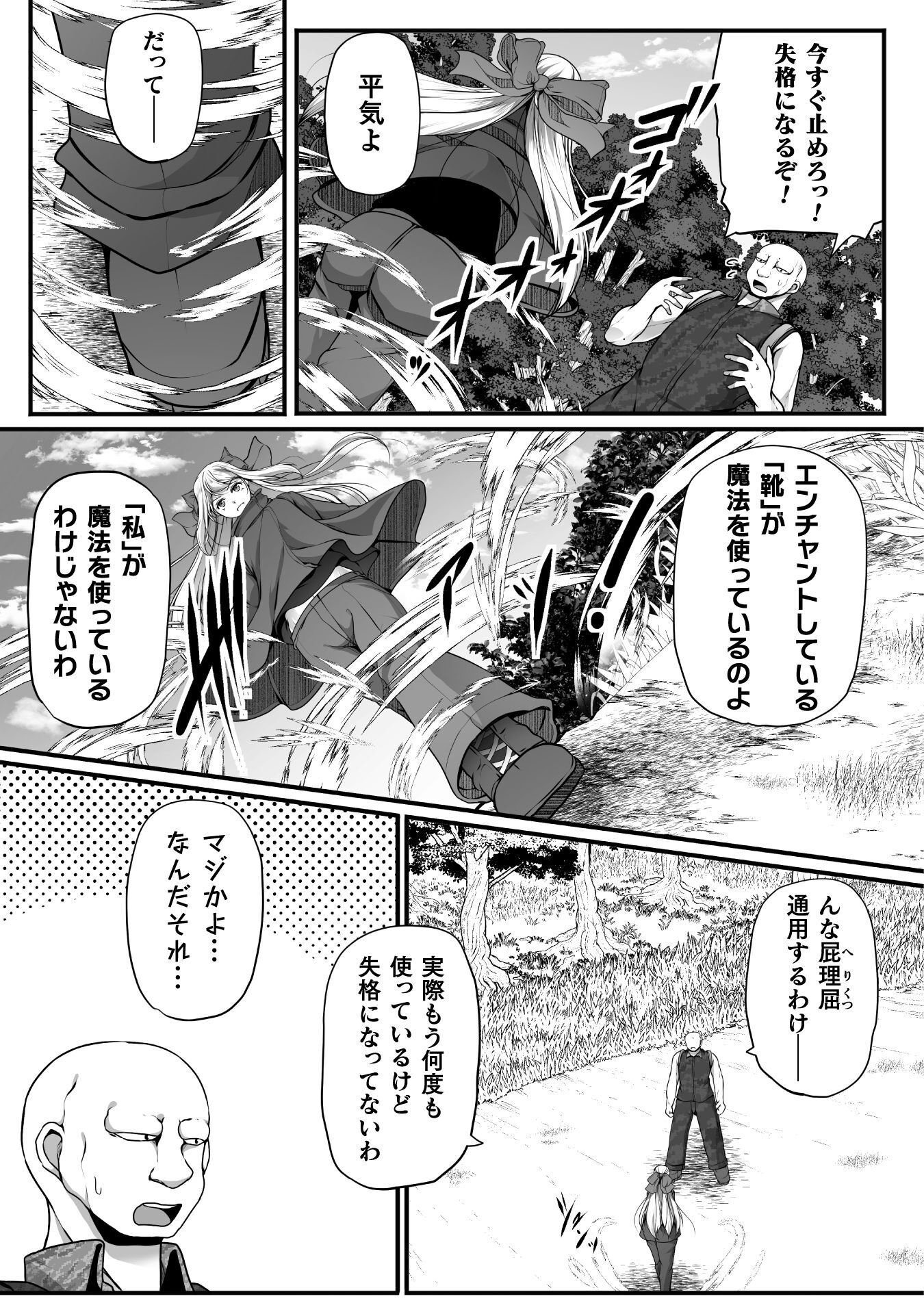 Gamer ga Isekai Konten Shite Harem Jinsei e Continue suru Sou desu Chapter 30 3ページ