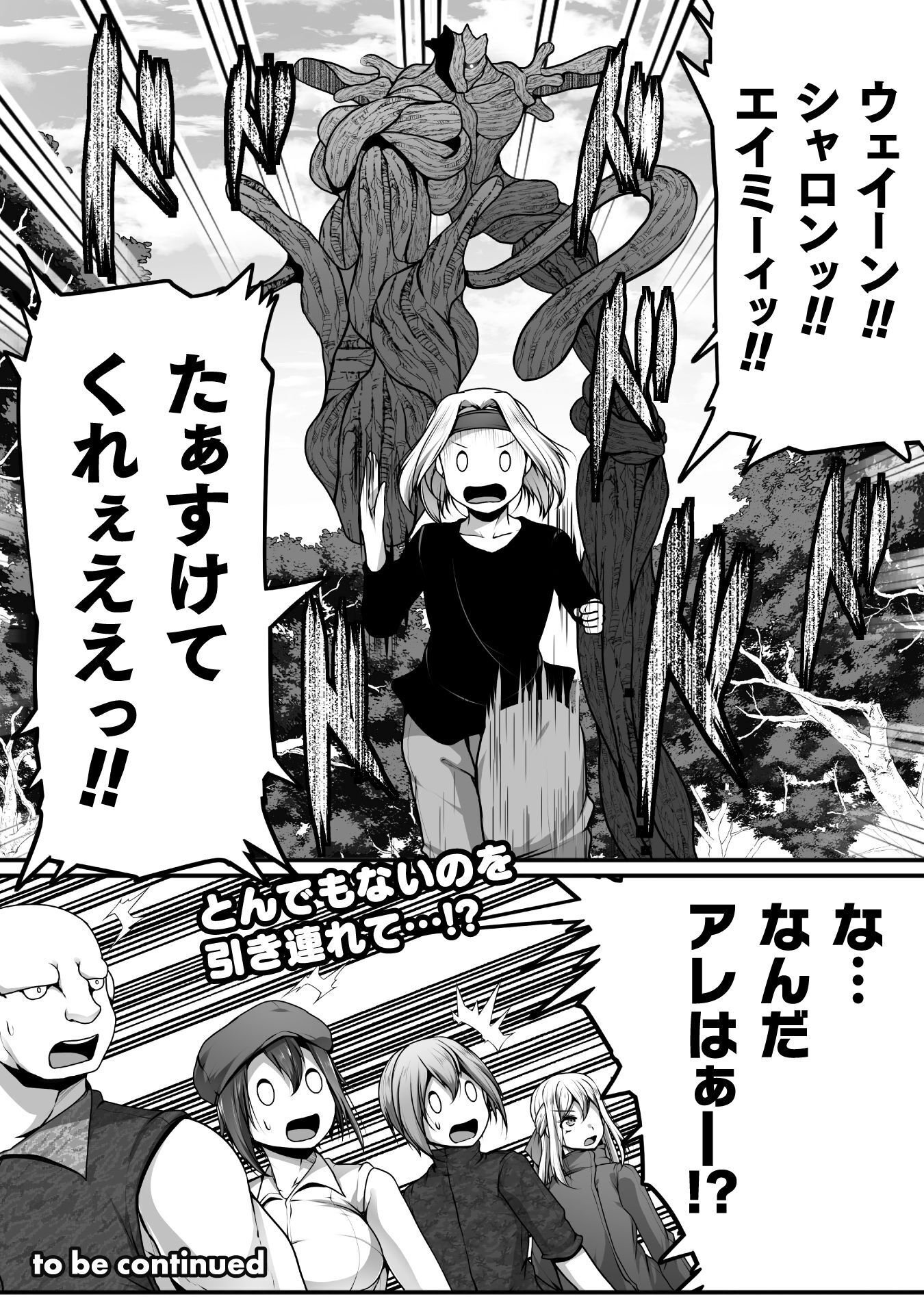 Gamer ga Isekai Konten Shite Harem Jinsei e Continue suru Sou desu Chapter 30 22ページ