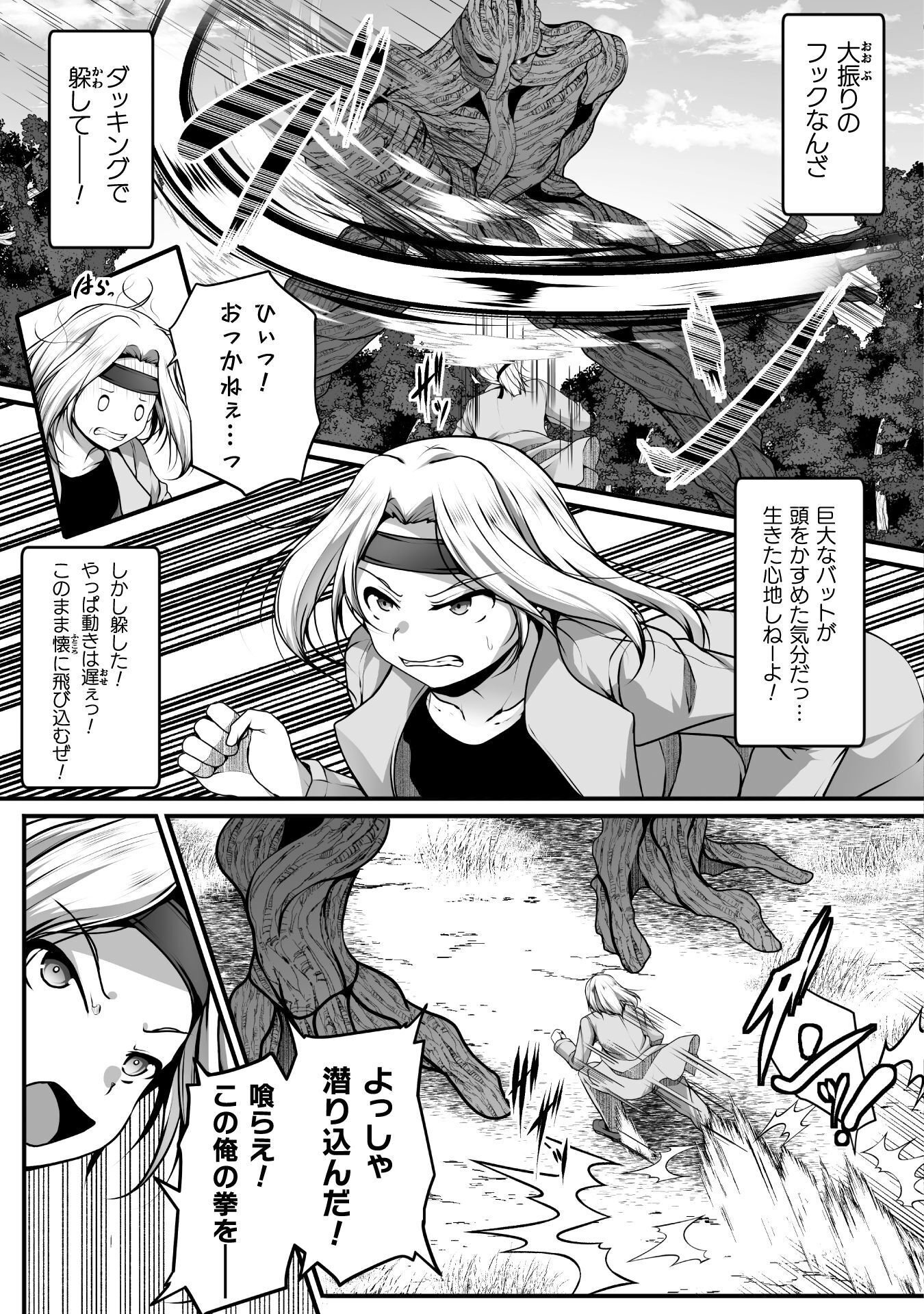 Gamer ga Isekai Konten Shite Harem Jinsei e Continue suru Sou desu Chapter 30 9ページ