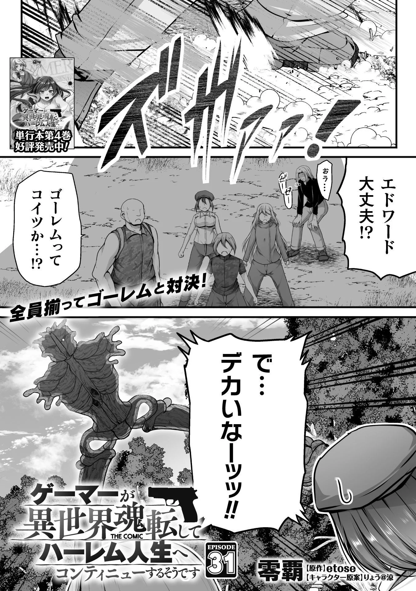 Gamer ga Isekai Konten Shite Harem Jinsei e Continue suru Sou desu Chapter 31 1ページ
