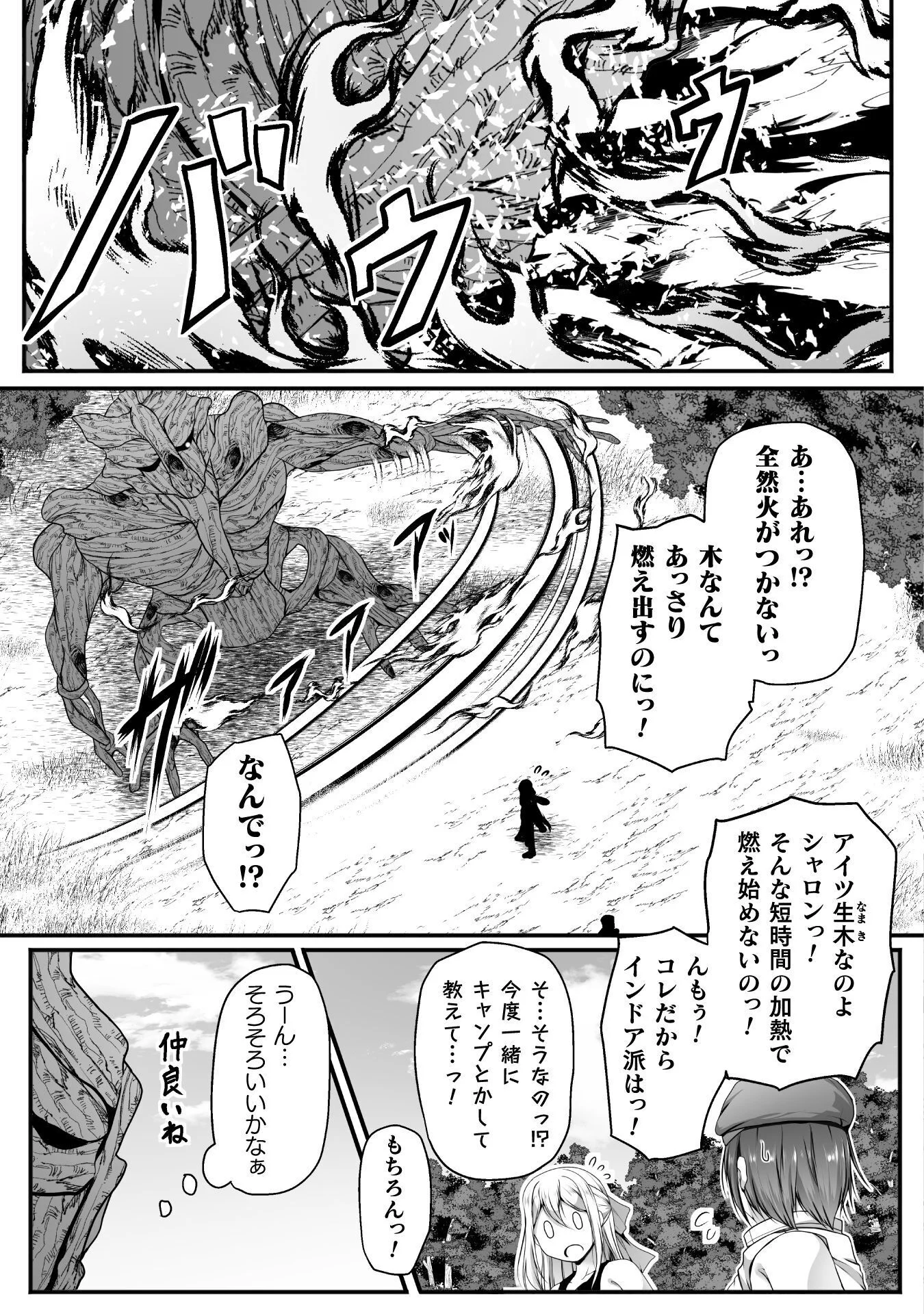 Gamer ga Isekai Konten Shite Harem Jinsei e Continue suru Sou desu Chapter 31 11ページ