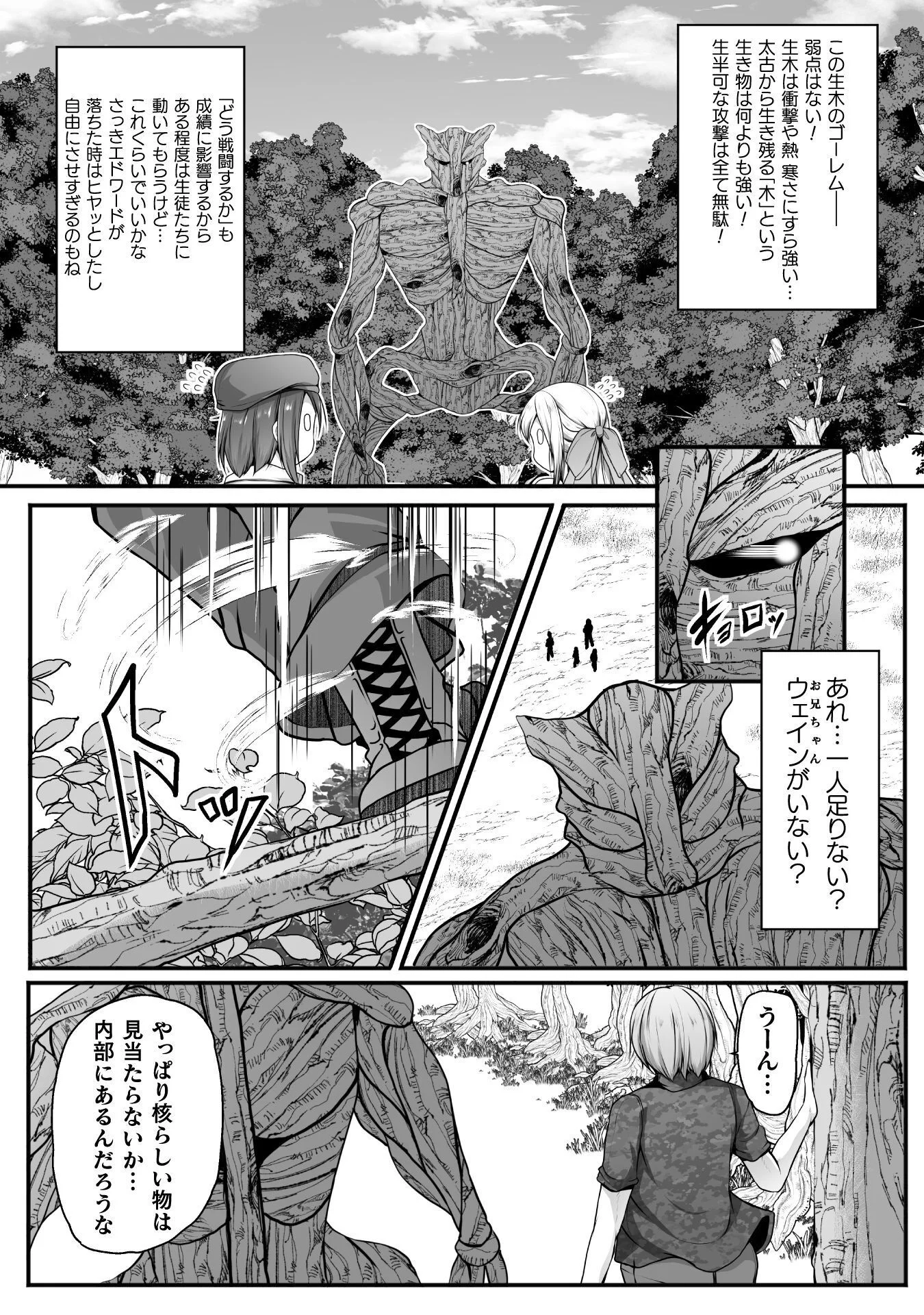 Gamer ga Isekai Konten Shite Harem Jinsei e Continue suru Sou desu Chapter 31 12ページ