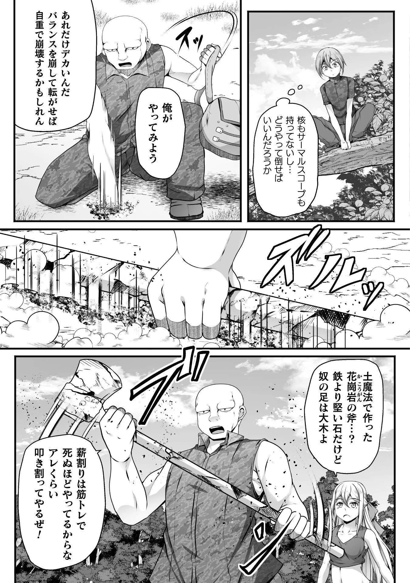 Gamer ga Isekai Konten Shite Harem Jinsei e Continue suru Sou desu Chapter 31 13ページ