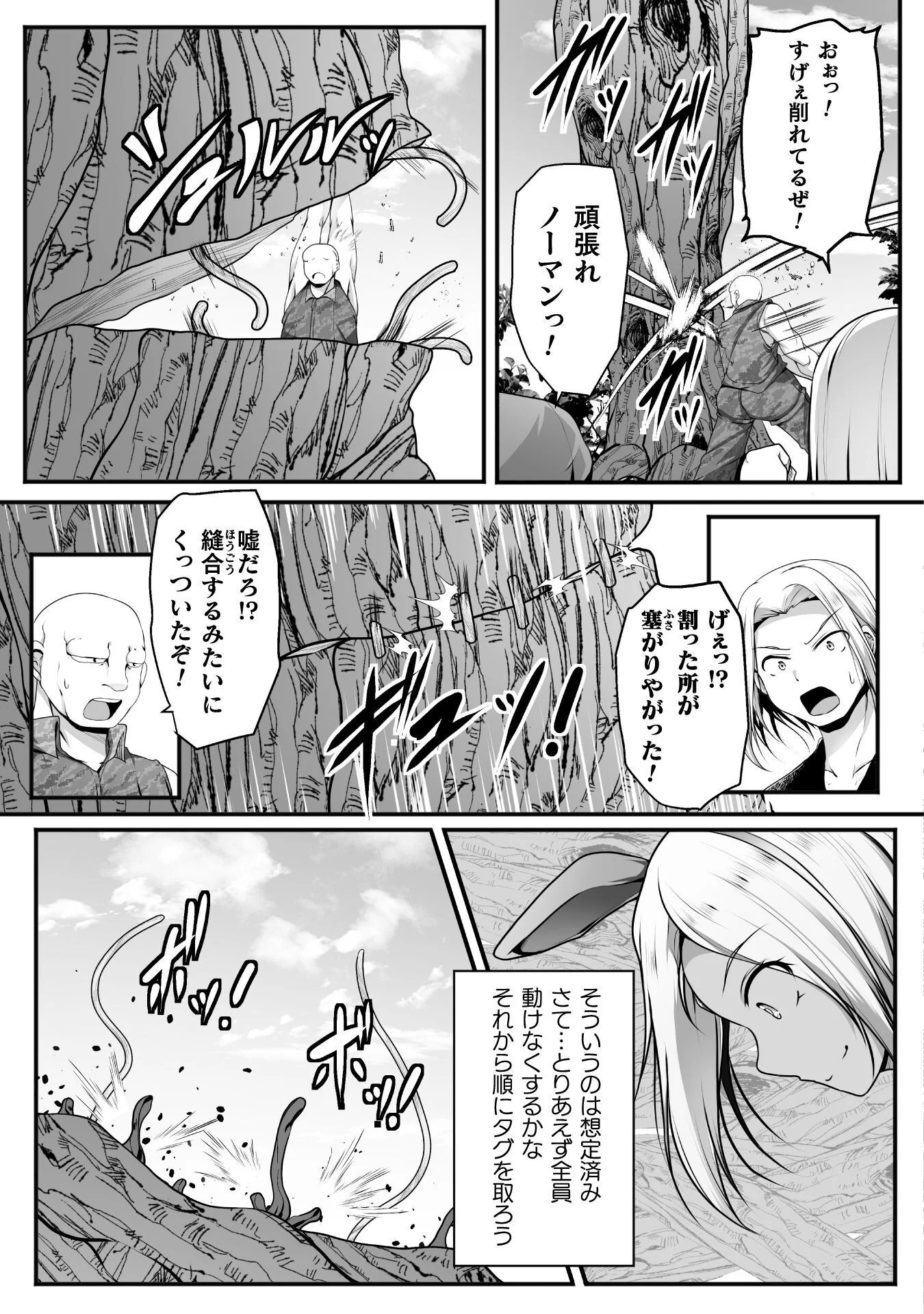 Gamer ga Isekai Konten Shite Harem Jinsei e Continue suru Sou desu Chapter 31 15ページ