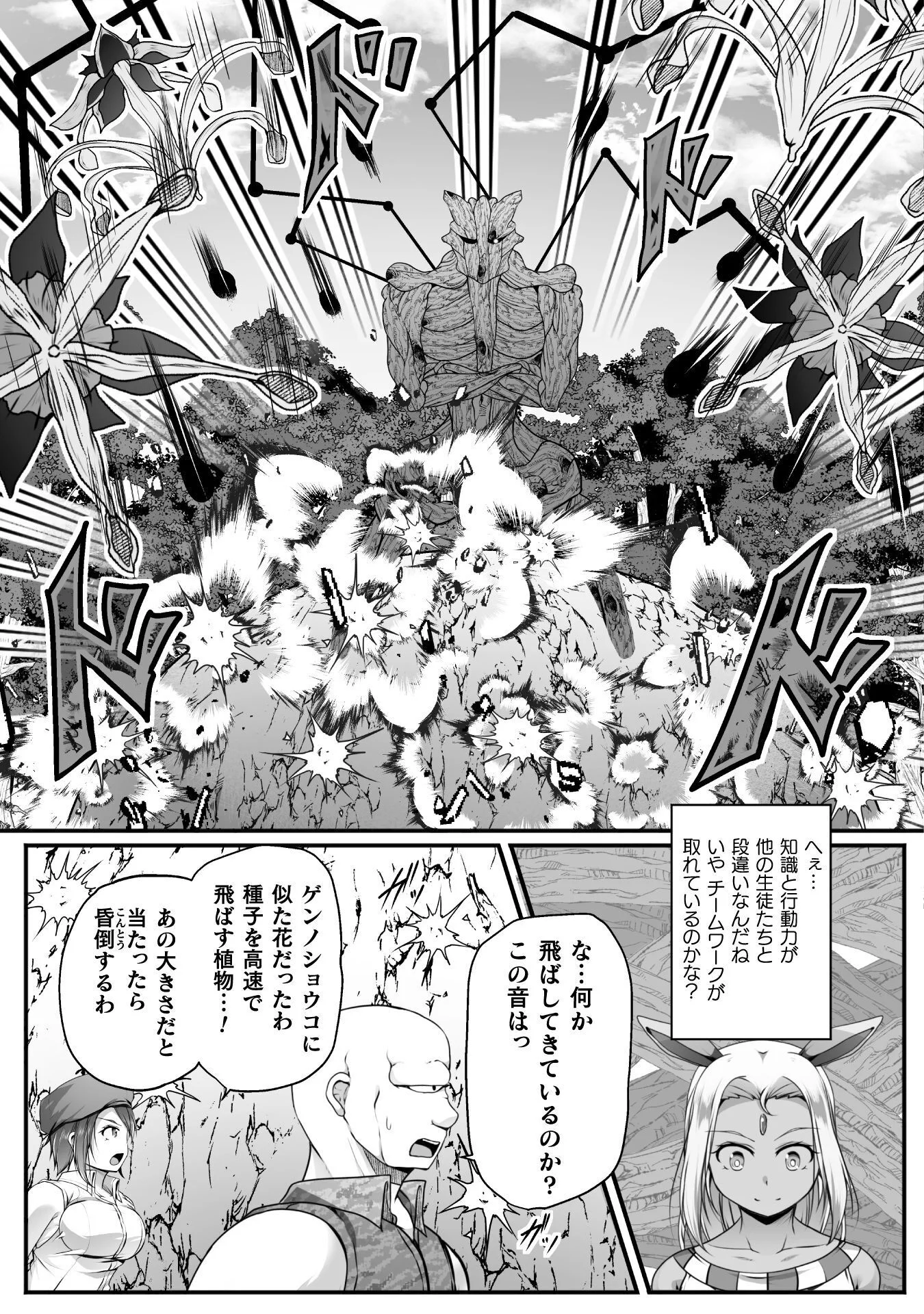 Gamer ga Isekai Konten Shite Harem Jinsei e Continue suru Sou desu Chapter 31 17ページ