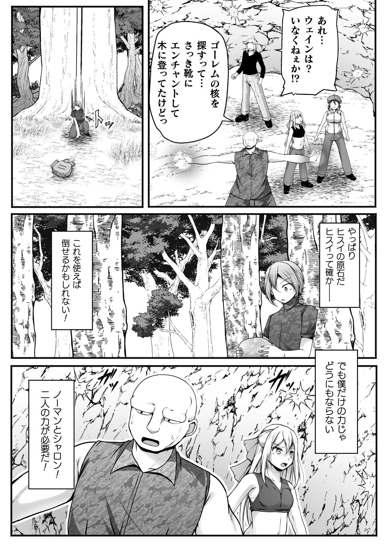 Gamer ga Isekai Konten Shite Harem Jinsei e Continue suru Sou desu Chapter 31 18ページ