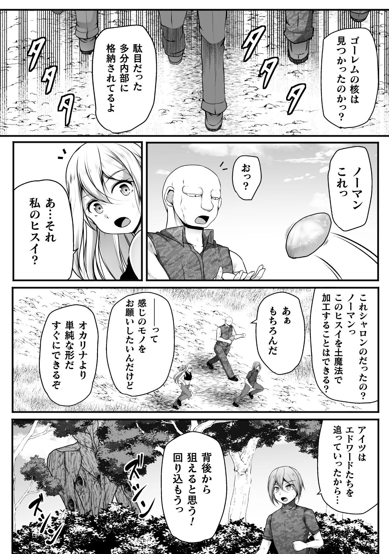 Gamer ga Isekai Konten Shite Harem Jinsei e Continue suru Sou desu Chapter 31 20ページ