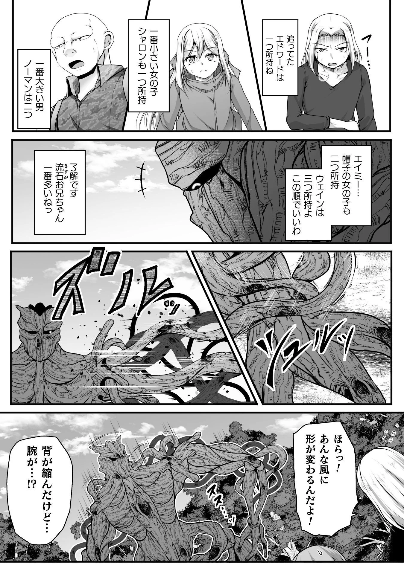 Gamer ga Isekai Konten Shite Harem Jinsei e Continue suru Sou desu Chapter 31 3ページ