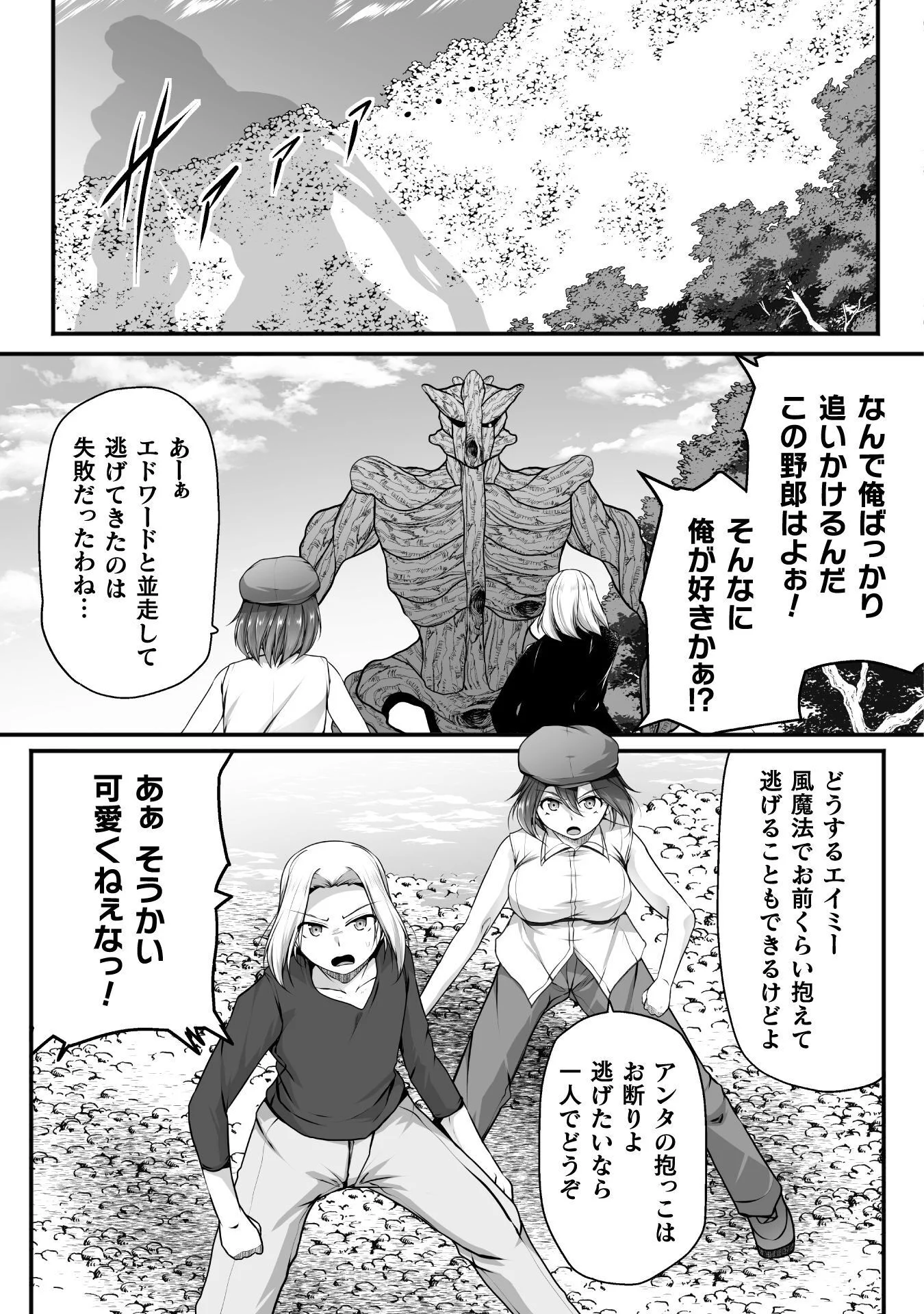 Gamer ga Isekai Konten Shite Harem Jinsei e Continue suru Sou desu Chapter 31 21ページ