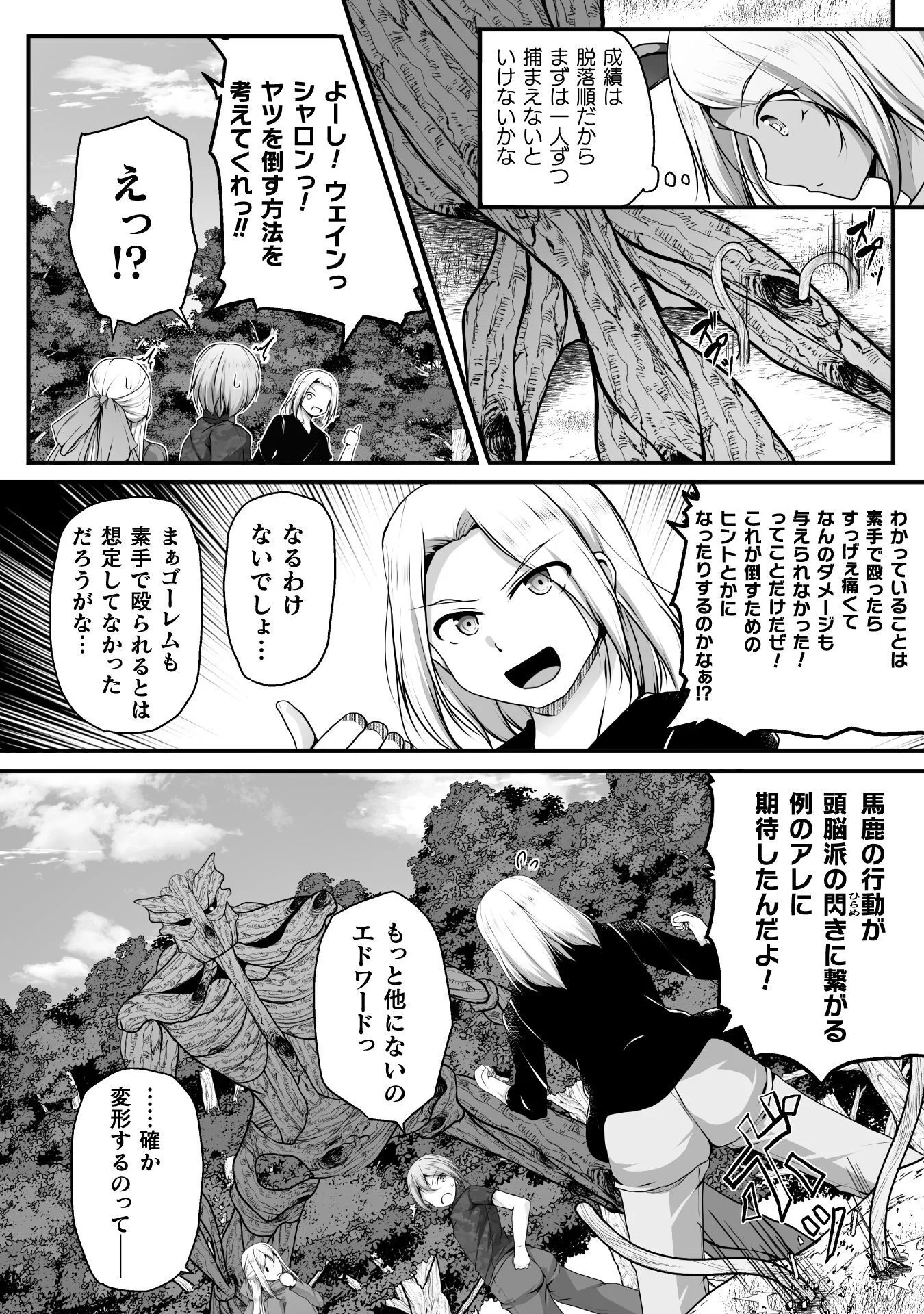 Gamer ga Isekai Konten Shite Harem Jinsei e Continue suru Sou desu Chapter 31 4ページ