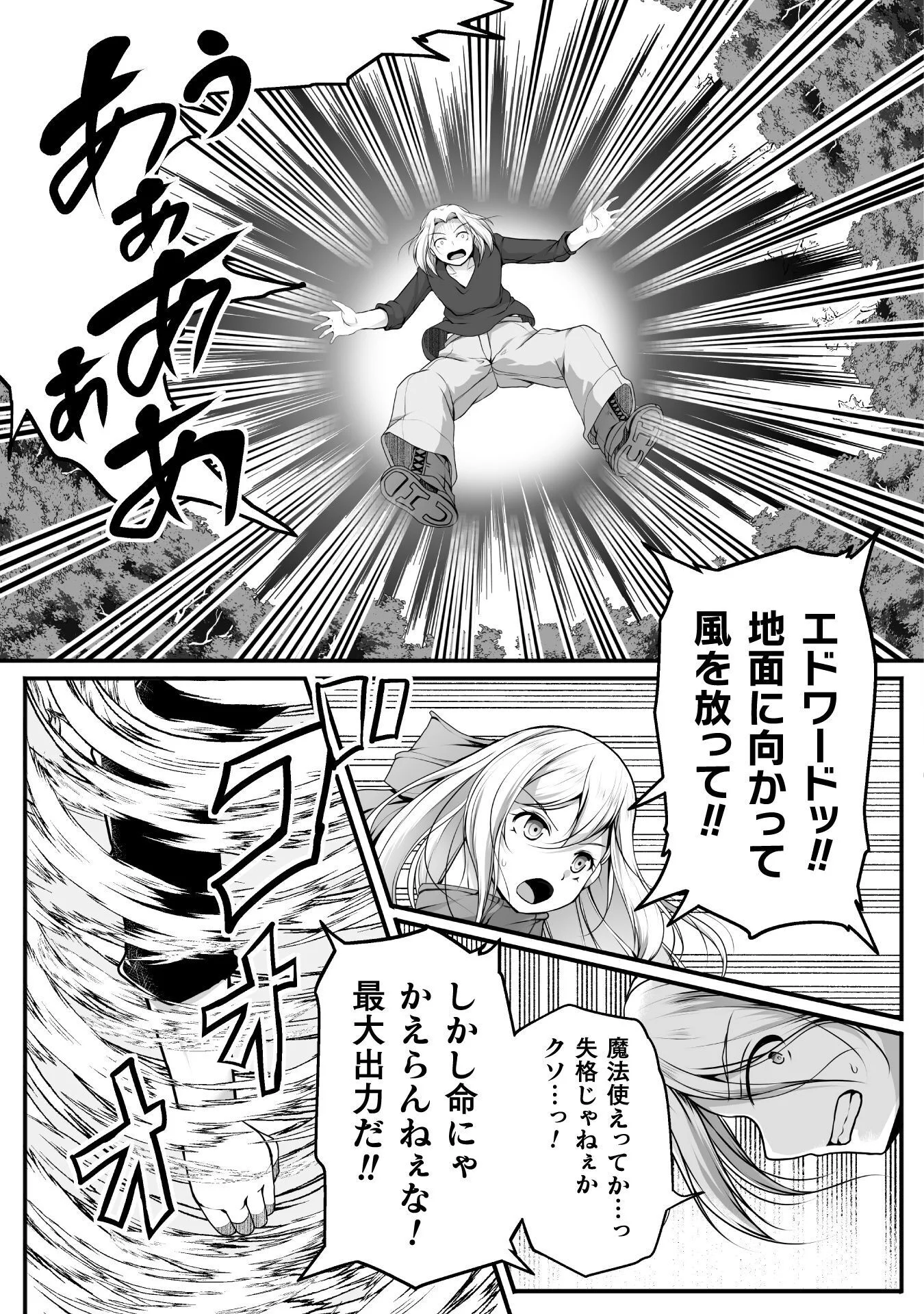 Gamer ga Isekai Konten Shite Harem Jinsei e Continue suru Sou desu Chapter 31 7ページ
