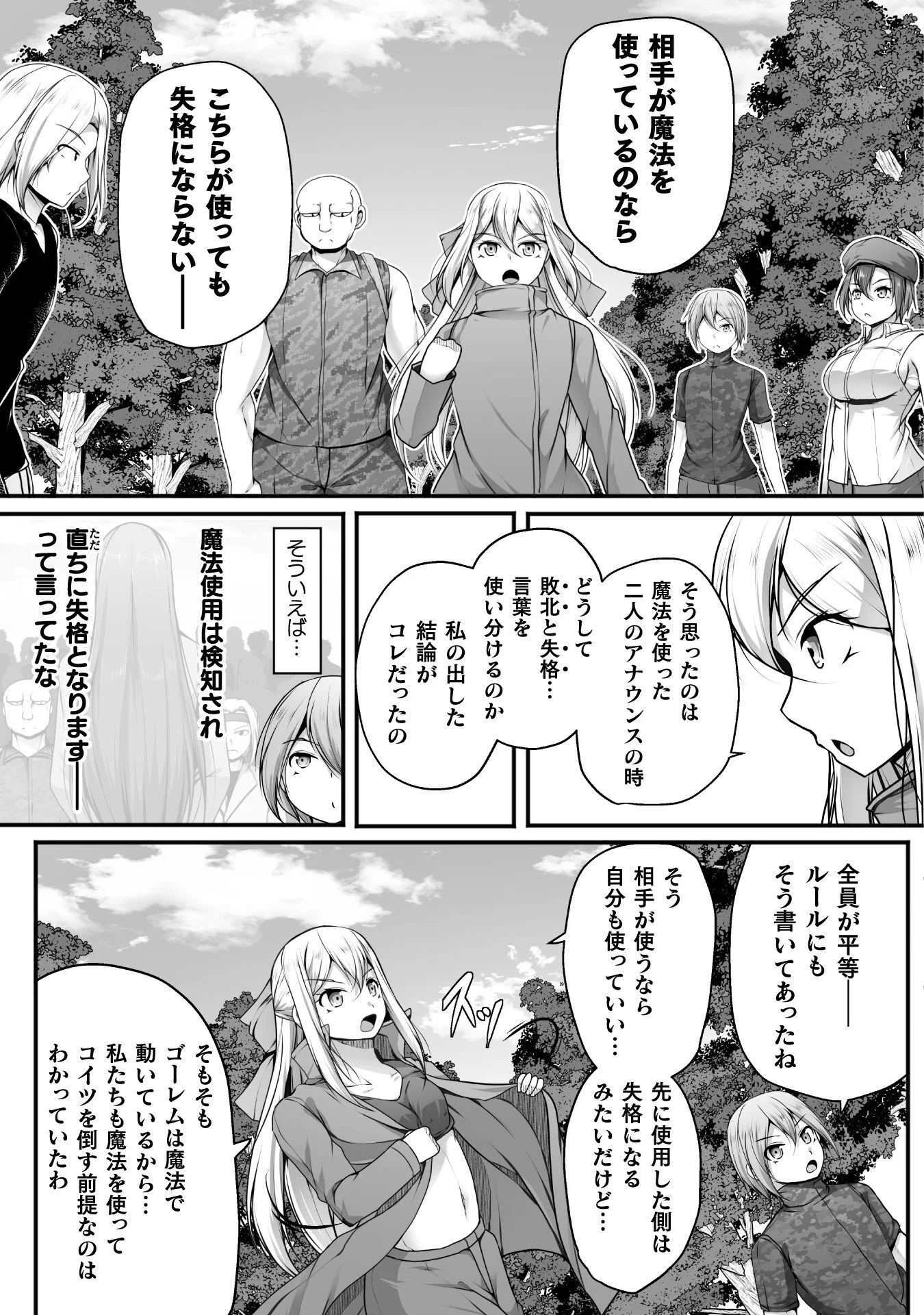 Gamer ga Isekai Konten Shite Harem Jinsei e Continue suru Sou desu Chapter 31 9ページ