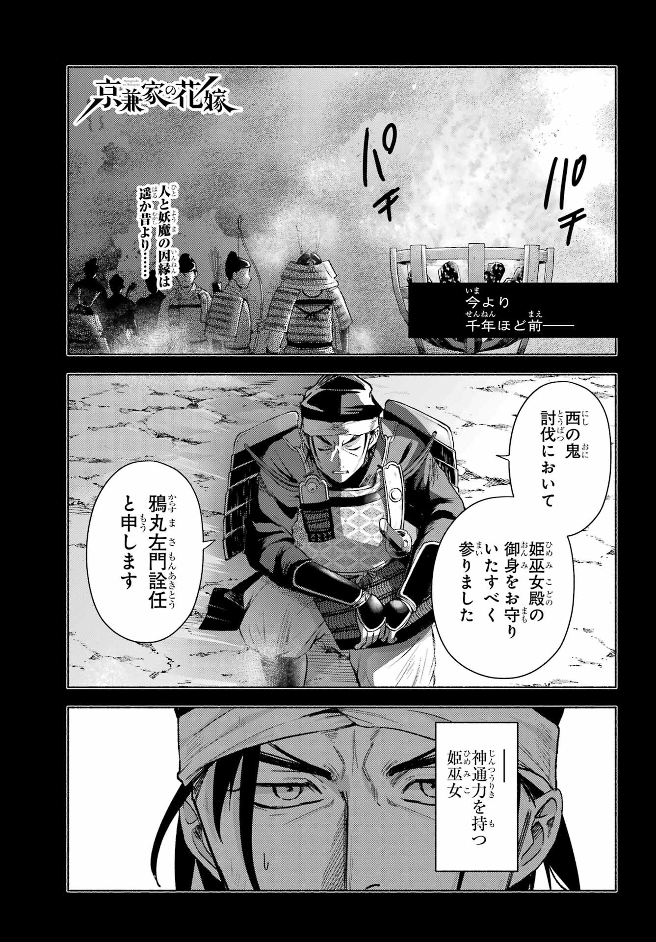 Kyougane-ke no Hanayome Chapter 31 1ページ