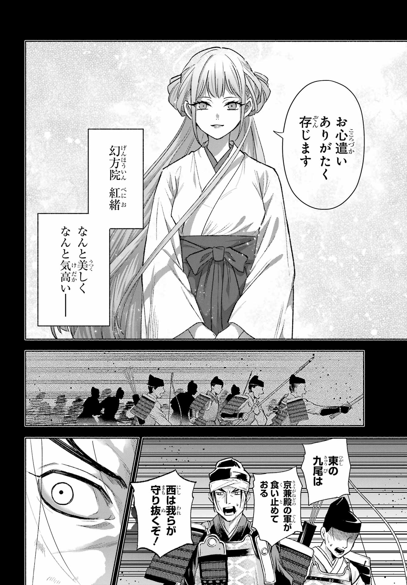 Kyougane-ke no Hanayome Chapter 31 2ページ