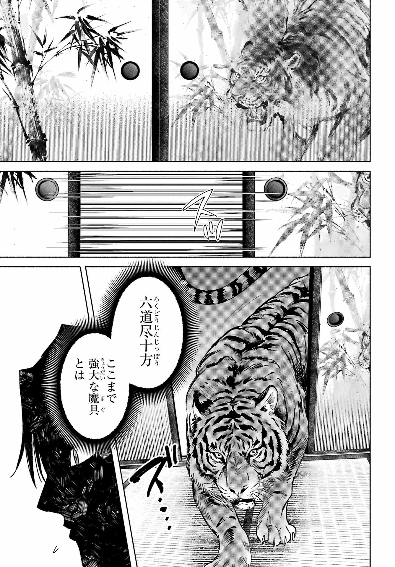 Kyougane-ke no Hanayome Chapter 31 11ページ