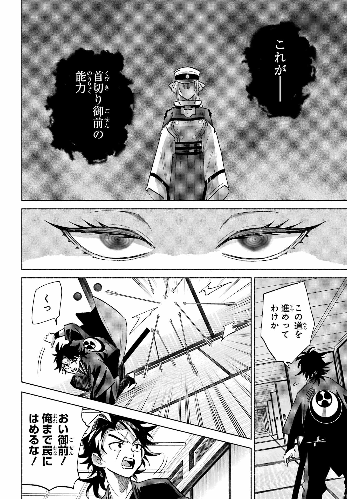 Kyougane-ke no Hanayome Chapter 31 12ページ