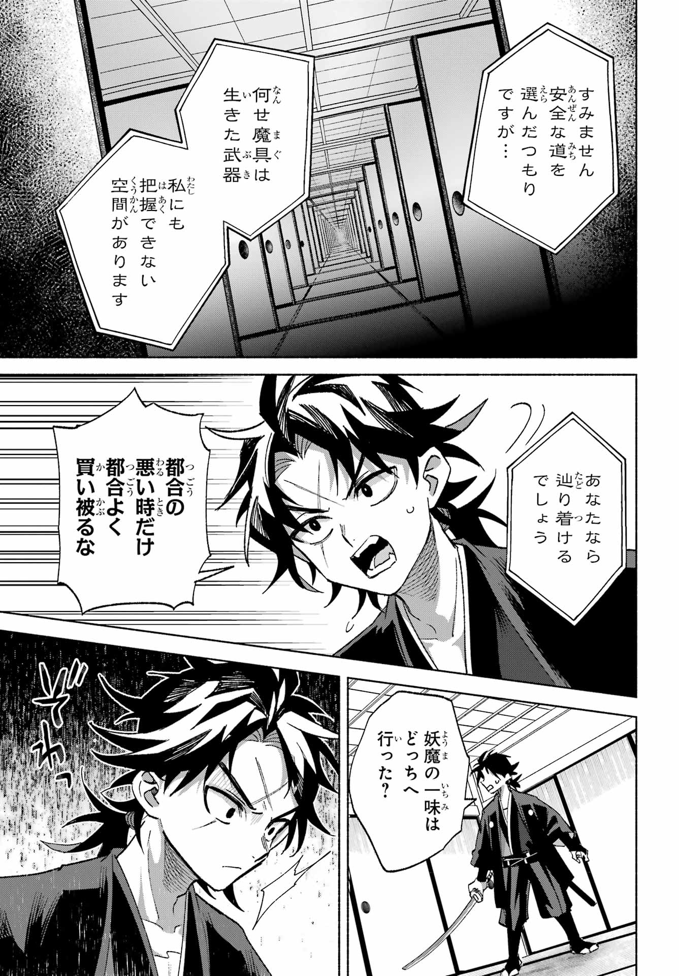 Kyougane-ke no Hanayome Chapter 31 13ページ