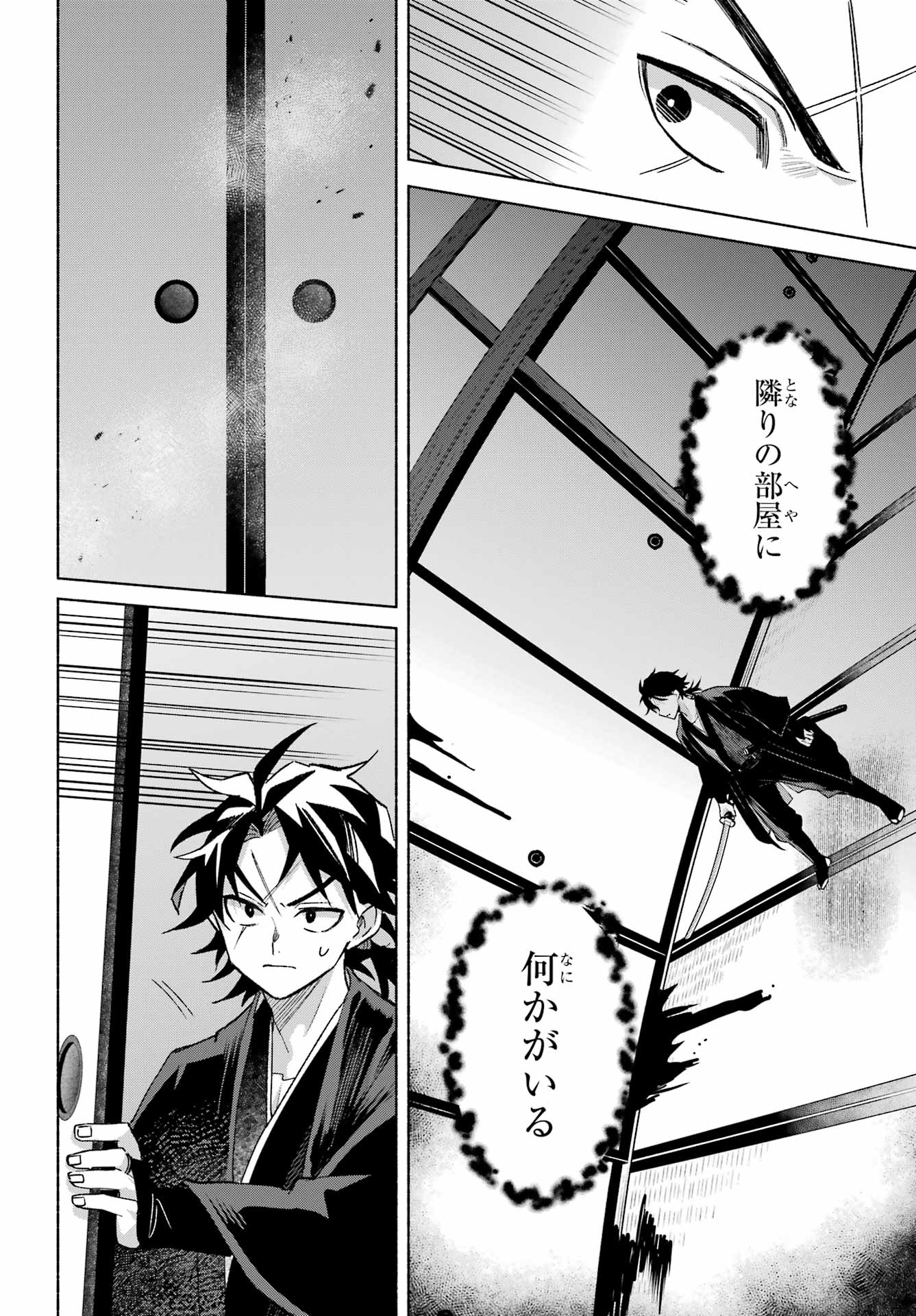Kyougane-ke no Hanayome Chapter 31 14ページ