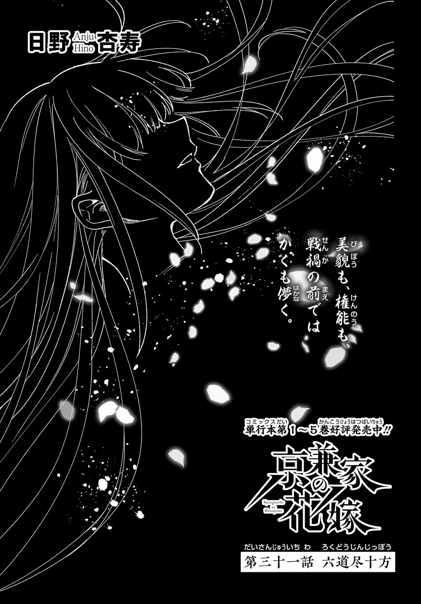 Kyougane-ke no Hanayome Chapter 31 3ページ