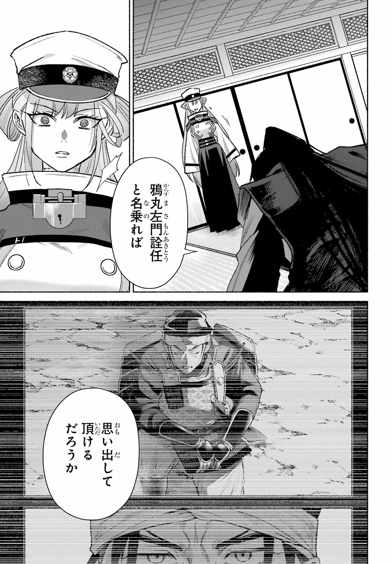 Kyougane-ke no Hanayome Chapter 31 21ページ