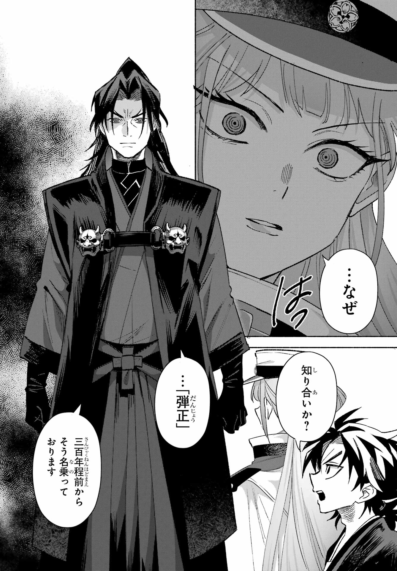 Kyougane-ke no Hanayome Chapter 31 22ページ