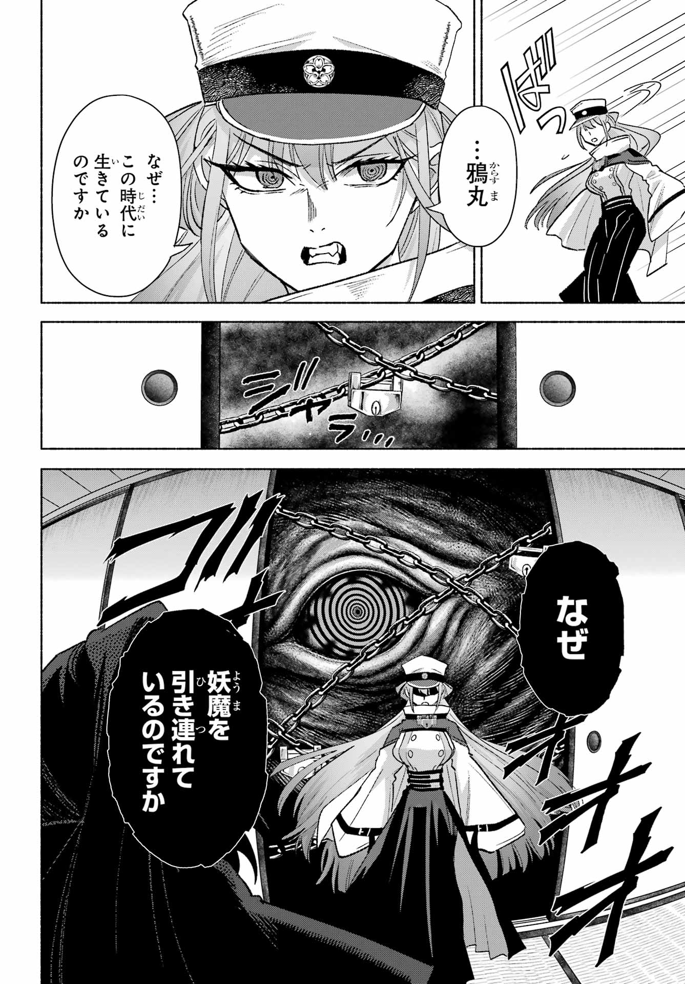 Kyougane-ke no Hanayome Chapter 31 24ページ