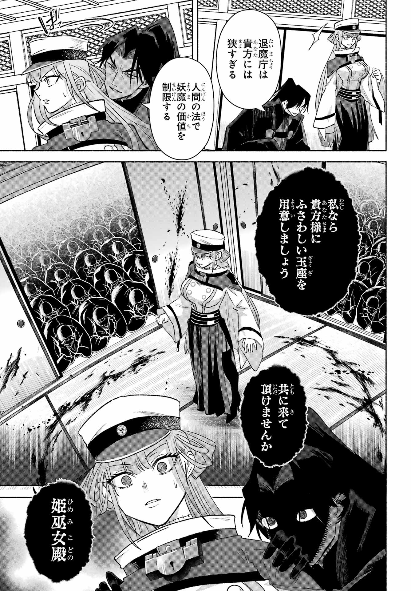 Kyougane-ke no Hanayome Chapter 31 27ページ