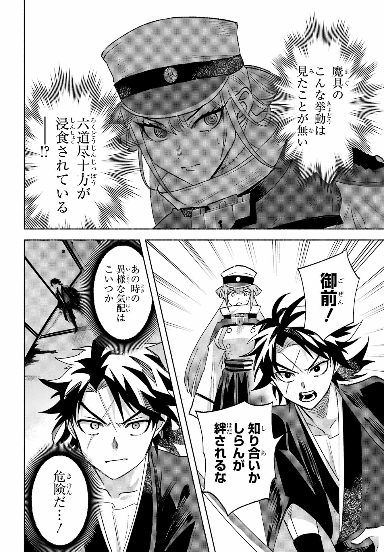Kyougane-ke no Hanayome Chapter 31 28ページ