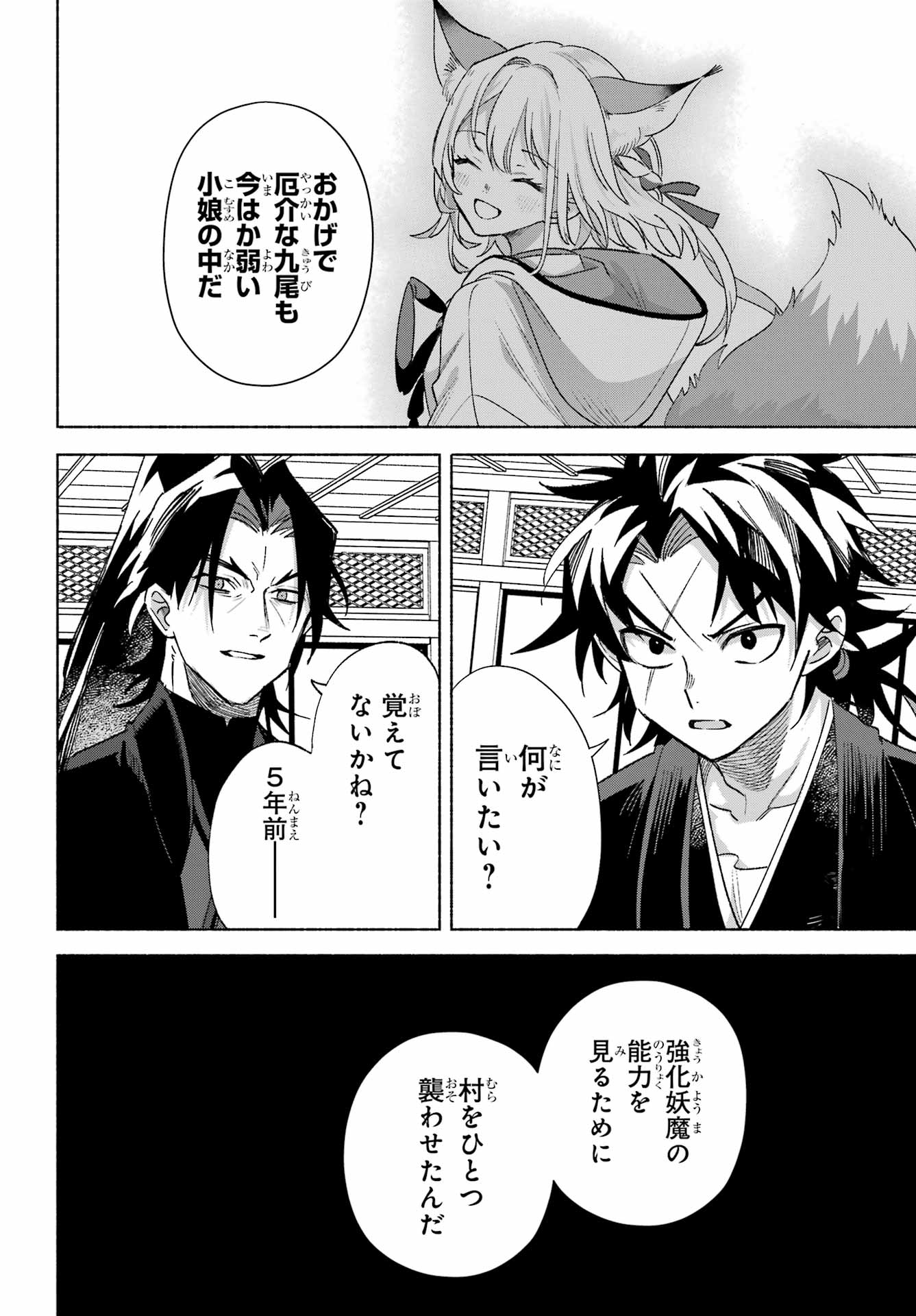 Kyougane-ke no Hanayome Chapter 31 30ページ