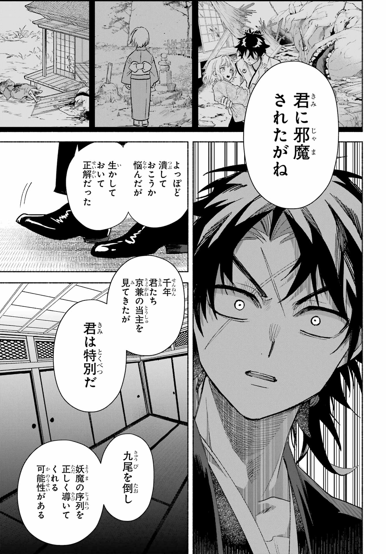 Kyougane-ke no Hanayome Chapter 31 31ページ