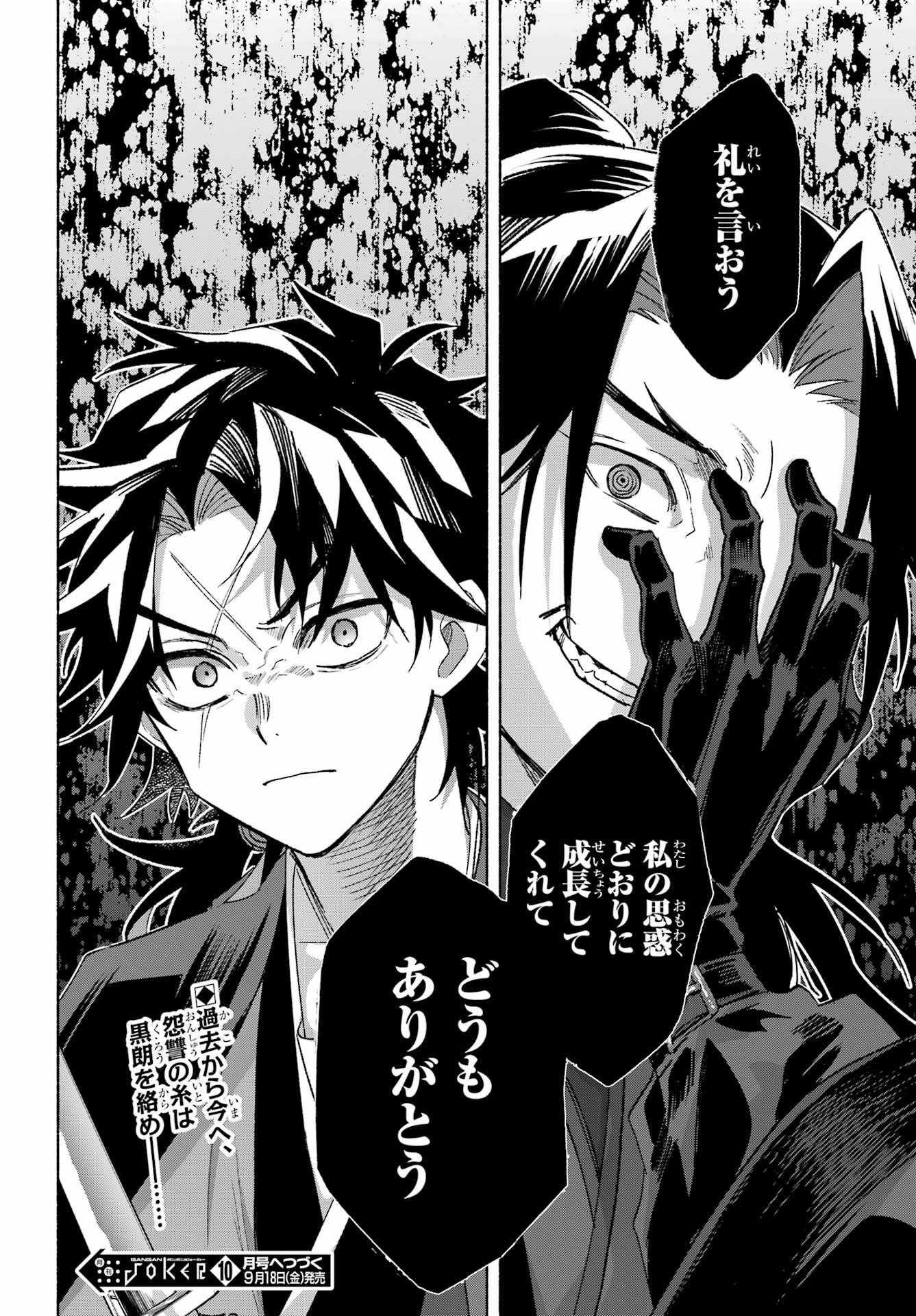 Kyougane-ke no Hanayome Chapter 31 32ページ