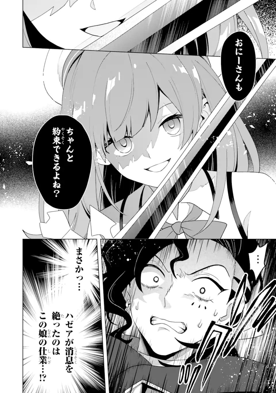 Saibai Cheat de Saikyou Saien: E, Tada no Katei Saien desu kedo? Chapter 29.4 1ページ