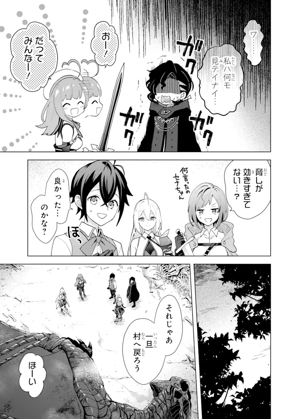 Saibai Cheat de Saikyou Saien: E, Tada no Katei Saien desu kedo? Chapter 29.4 2ページ