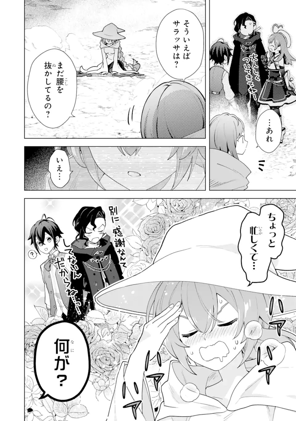 Saibai Cheat de Saikyou Saien: E, Tada no Katei Saien desu kedo? Chapter 29.4 3ページ