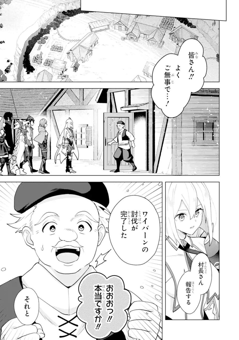 Saibai Cheat de Saikyou Saien: E, Tada no Katei Saien desu kedo? Chapter 29.4 4ページ