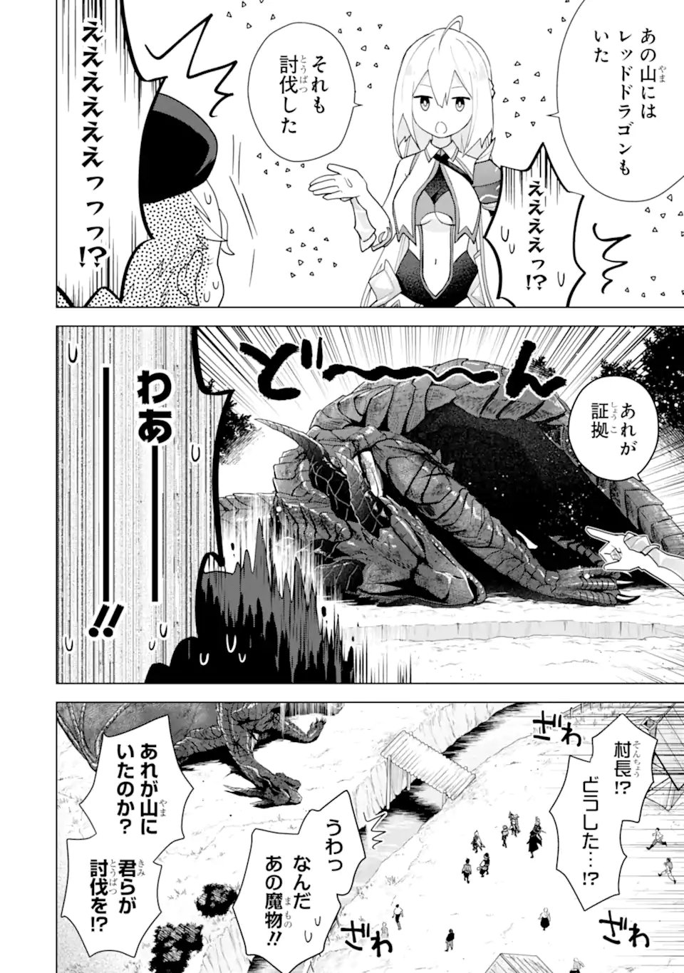 Saibai Cheat de Saikyou Saien: E, Tada no Katei Saien desu kedo? Chapter 29.4 5ページ