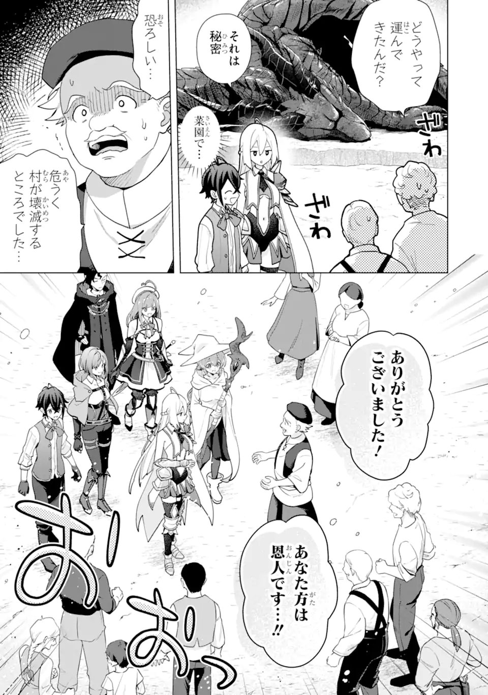 Saibai Cheat de Saikyou Saien: E, Tada no Katei Saien desu kedo? Chapter 29.4 6ページ