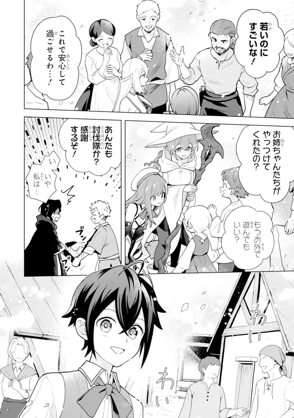 Saibai Cheat de Saikyou Saien: E, Tada no Katei Saien desu kedo? Chapter 29.4 7ページ