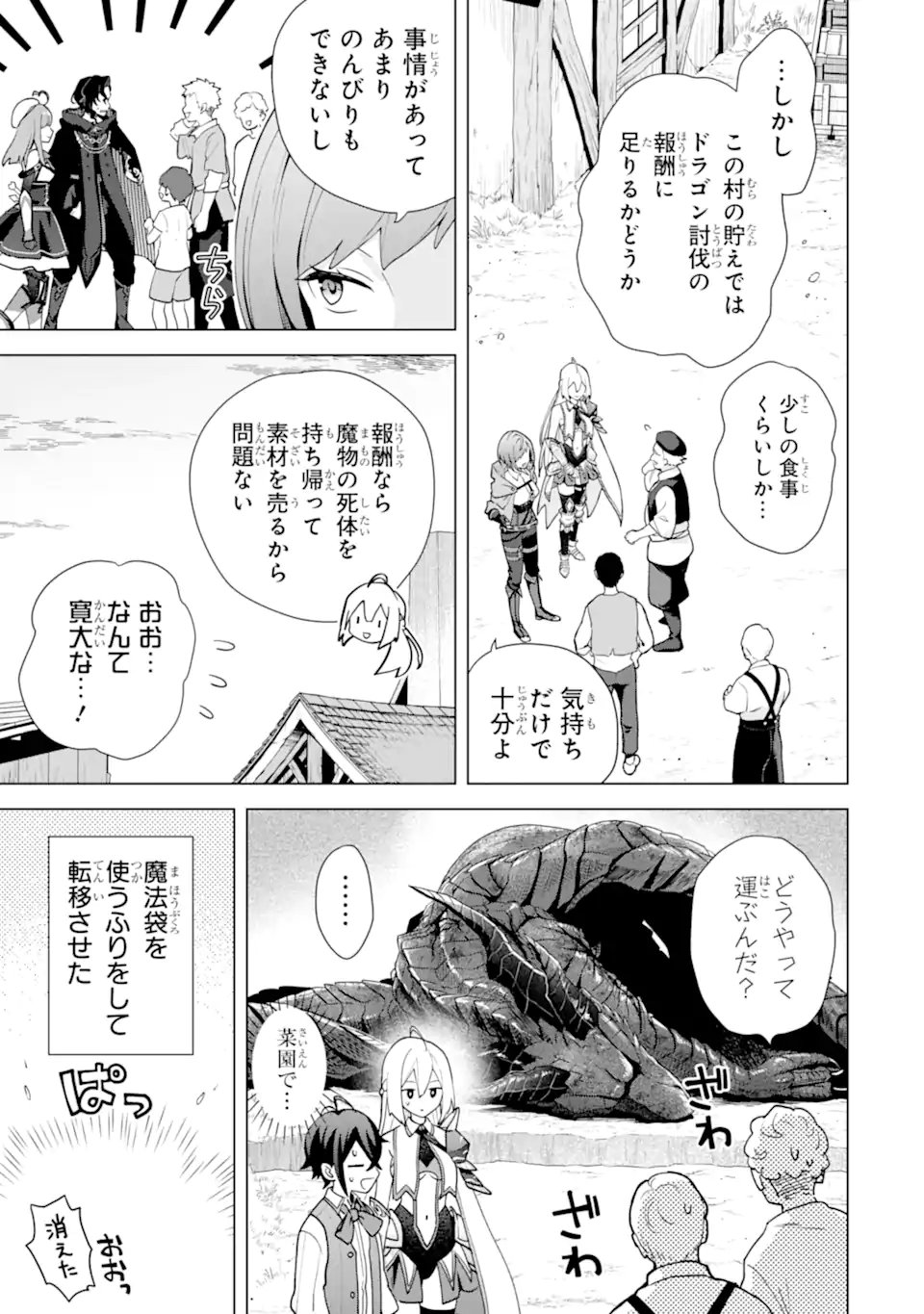 Saibai Cheat de Saikyou Saien: E, Tada no Katei Saien desu kedo? Chapter 29.4 8ページ