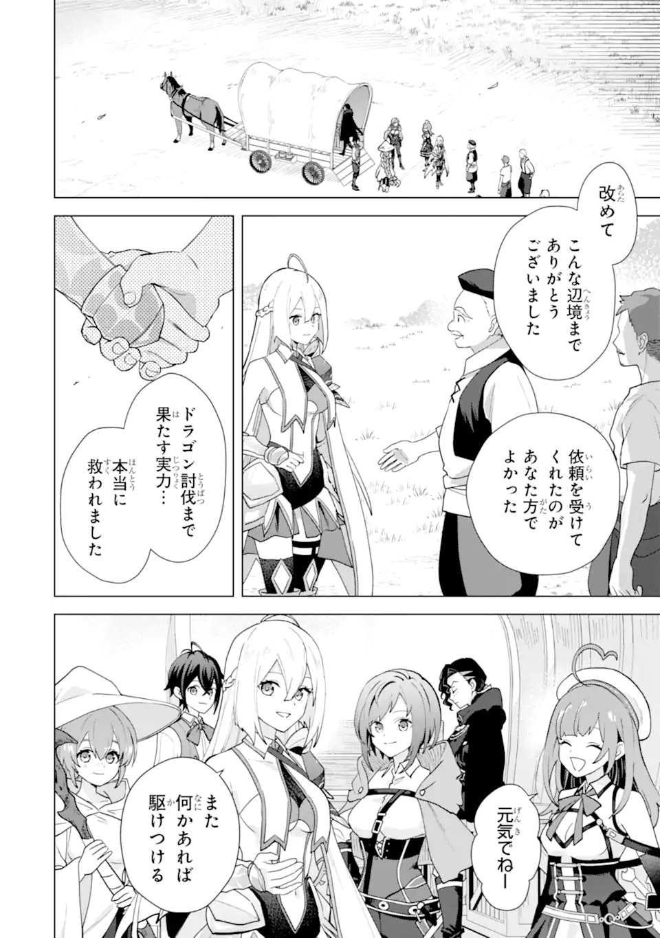 Saibai Cheat de Saikyou Saien: E, Tada no Katei Saien desu kedo? Chapter 29.4 9ページ