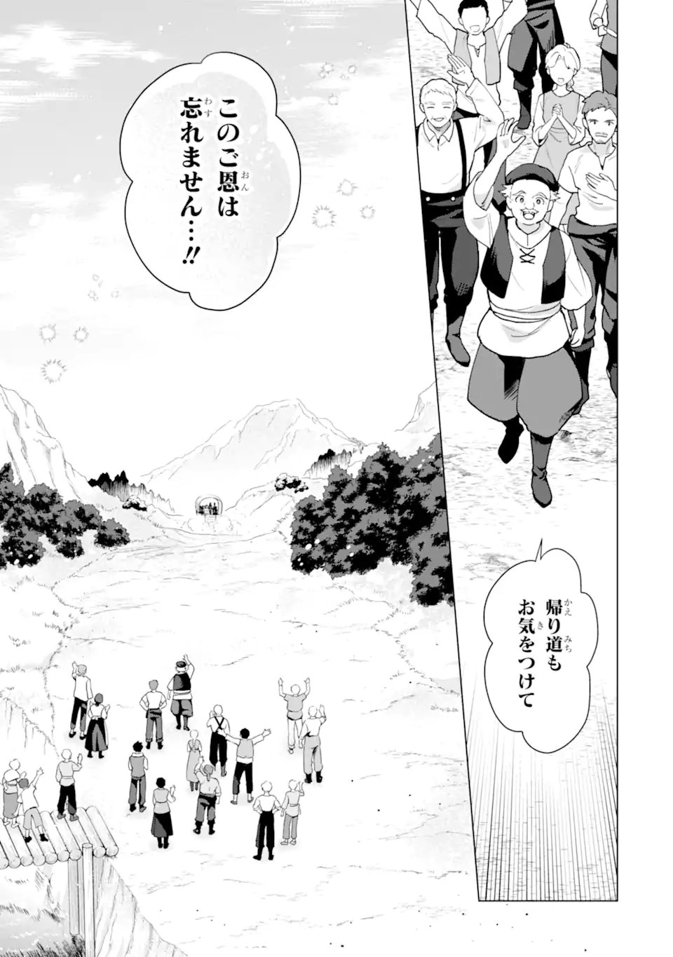Saibai Cheat de Saikyou Saien: E, Tada no Katei Saien desu kedo? Chapter 29.4 10ページ