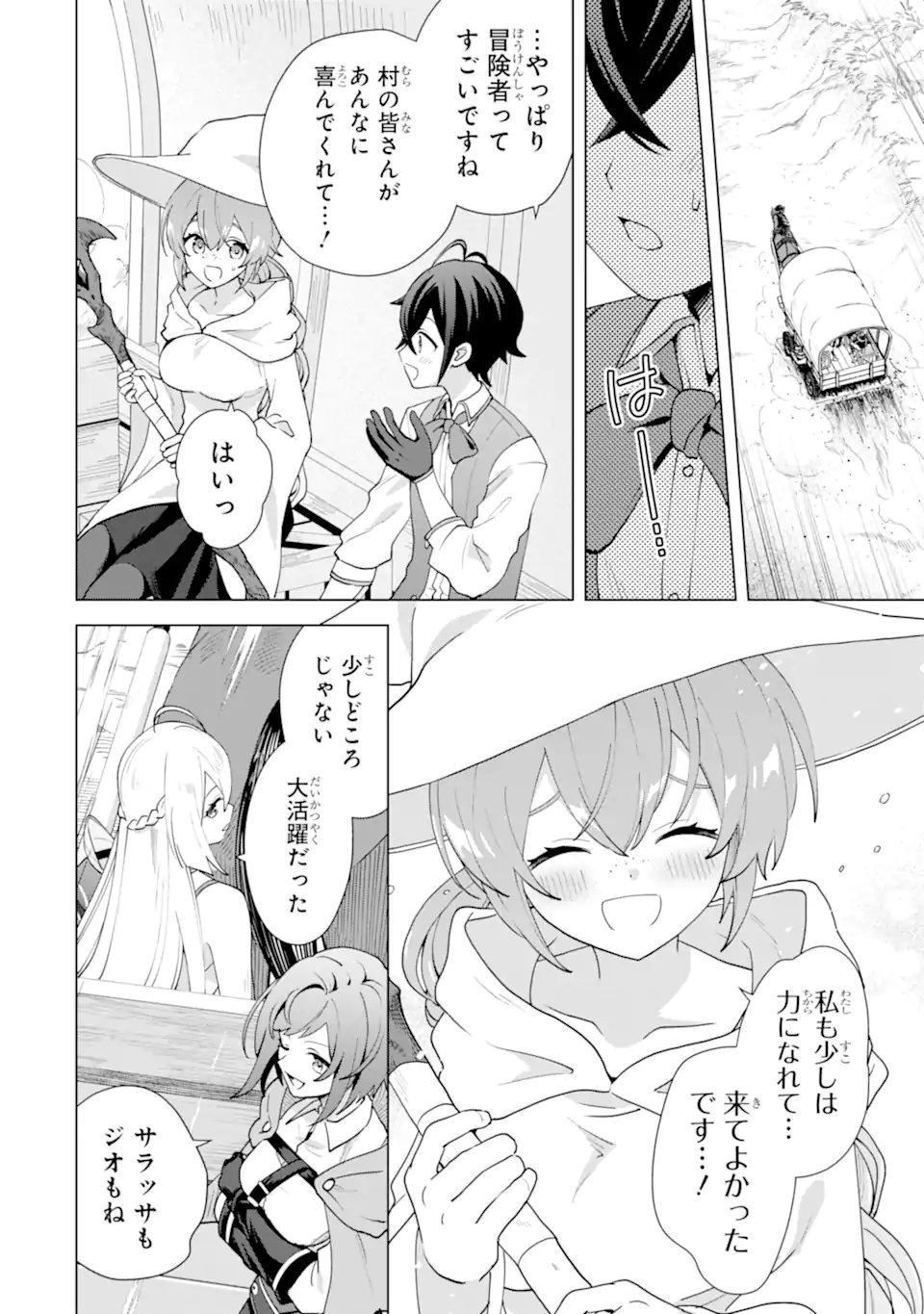 Saibai Cheat de Saikyou Saien: E, Tada no Katei Saien desu kedo? Chapter 29.5 1ページ