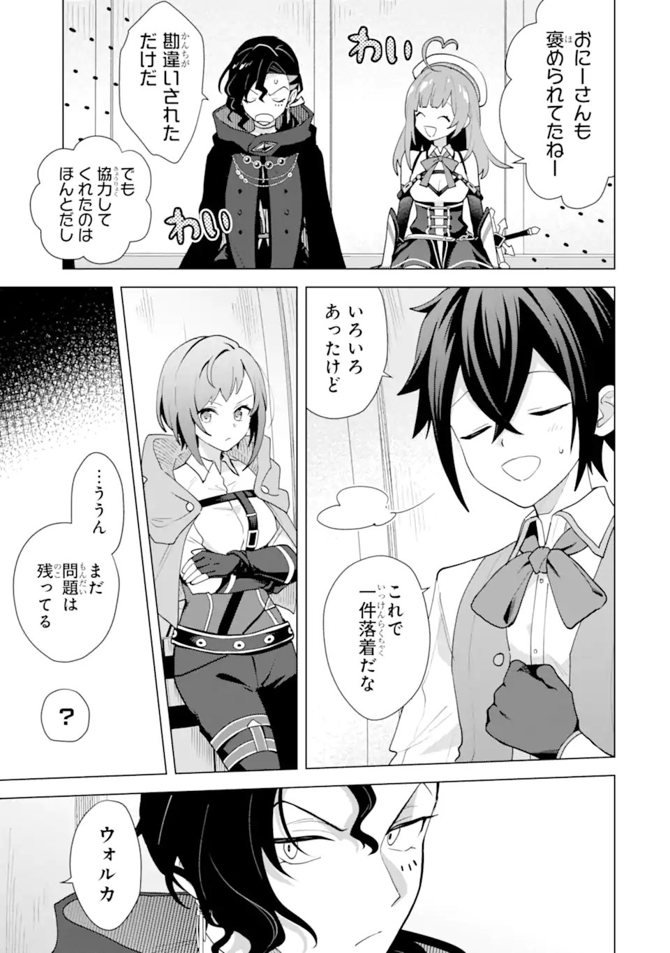 Saibai Cheat de Saikyou Saien: E, Tada no Katei Saien desu kedo? Chapter 29.5 2ページ